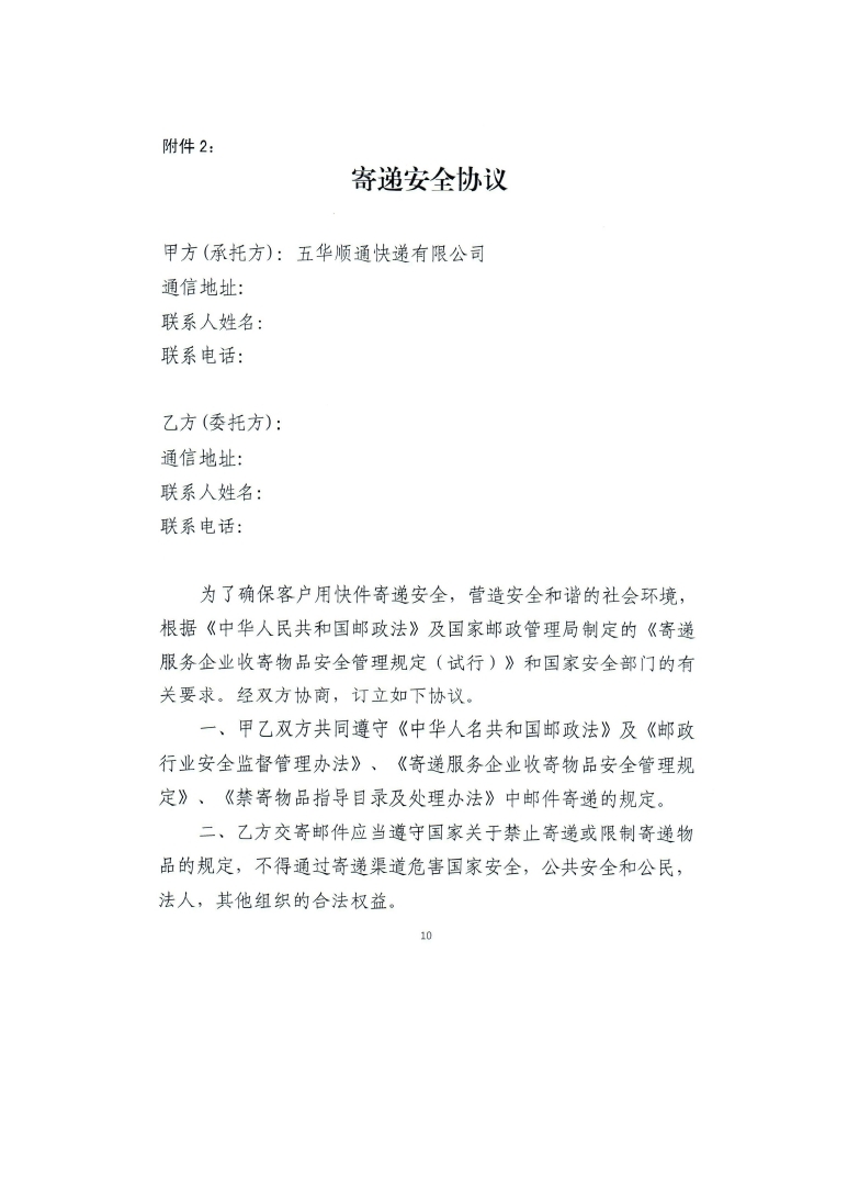 关于对全县国家电子商务进农村电商服务站点和省定贫困村、贫困户农产品上行资费优惠的通知_page_10.jpg