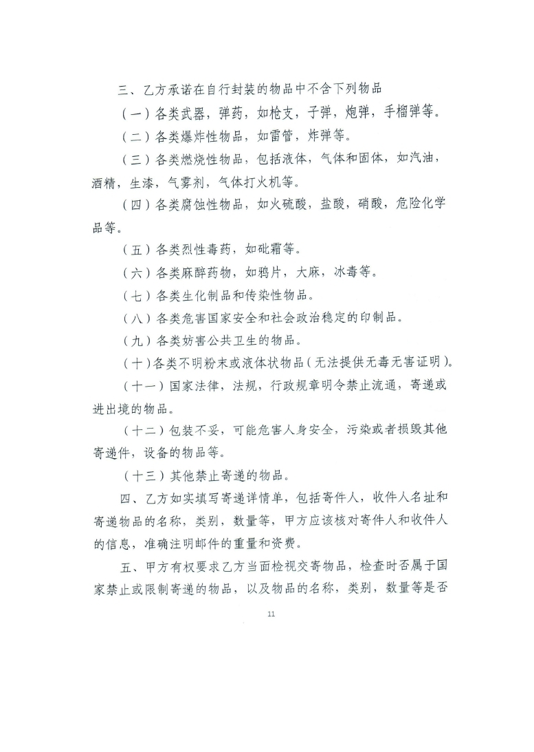 关于对全县国家电子商务进农村电商服务站点和省定贫困村、贫困户农产品上行资费优惠的通知_page_11.jpg