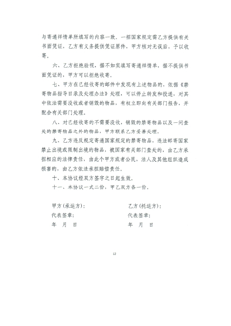 关于对全县国家电子商务进农村电商服务站点和省定贫困村、贫困户农产品上行资费优惠的通知_page_12.jpg