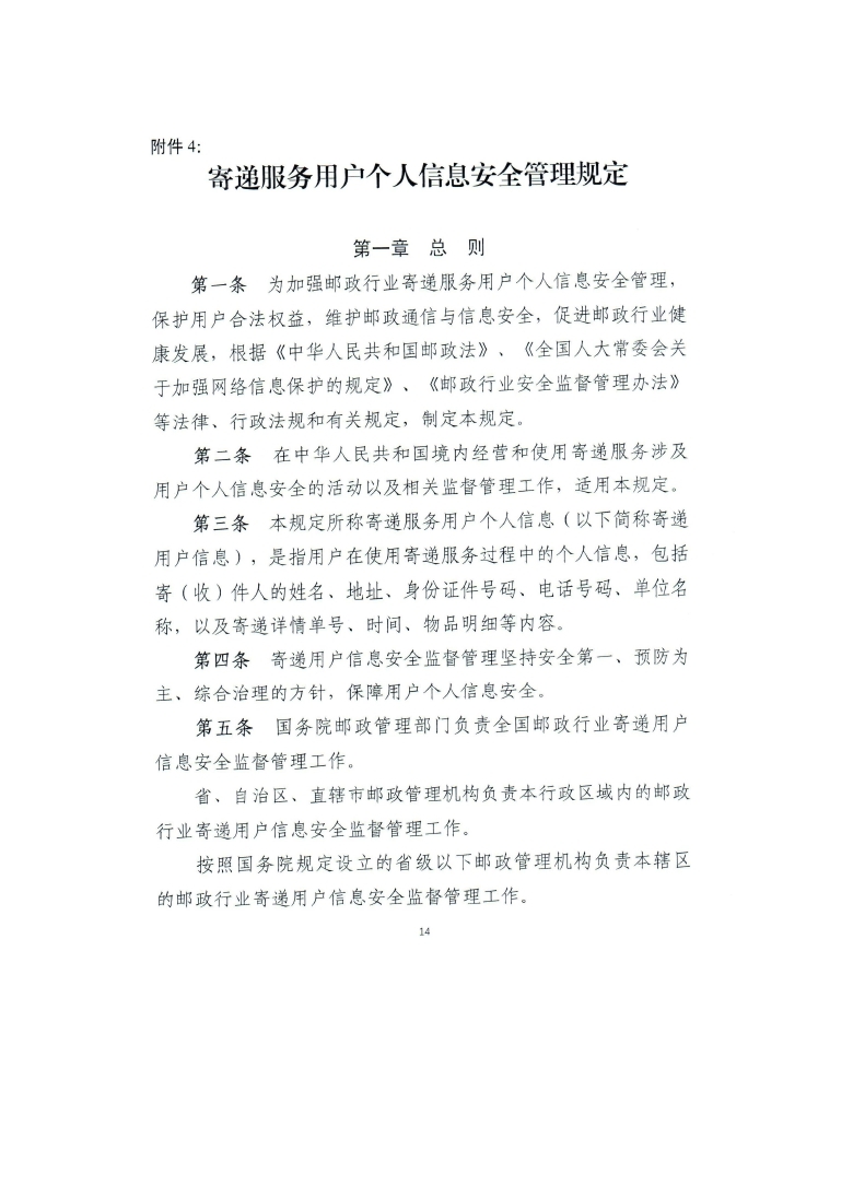 关于对全县国家电子商务进农村电商服务站点和省定贫困村、贫困户农产品上行资费优惠的通知_page_14.jpg