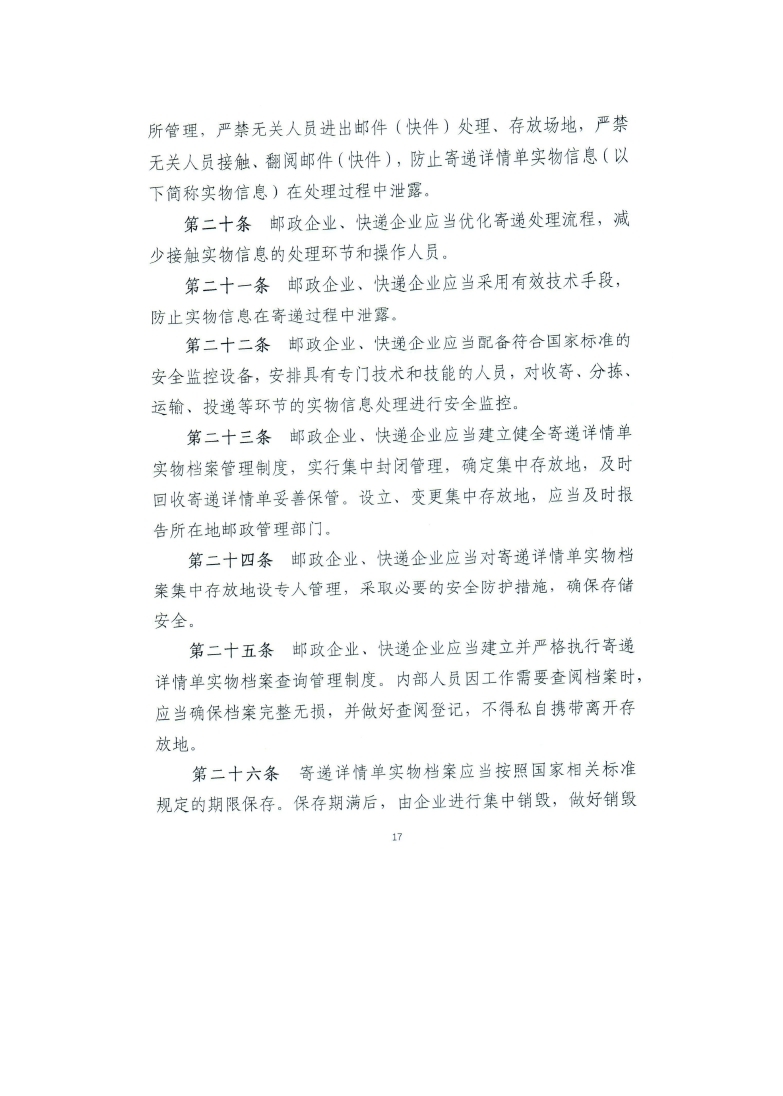 关于对全县国家电子商务进农村电商服务站点和省定贫困村、贫困户农产品上行资费优惠的通知_page_17.jpg