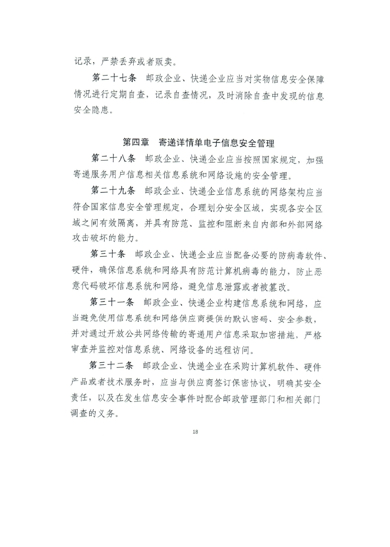 关于对全县国家电子商务进农村电商服务站点和省定贫困村、贫困户农产品上行资费优惠的通知_page_18.jpg