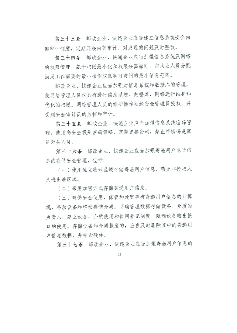 关于对全县国家电子商务进农村电商服务站点和省定贫困村、贫困户农产品上行资费优惠的通知_page_19.jpg