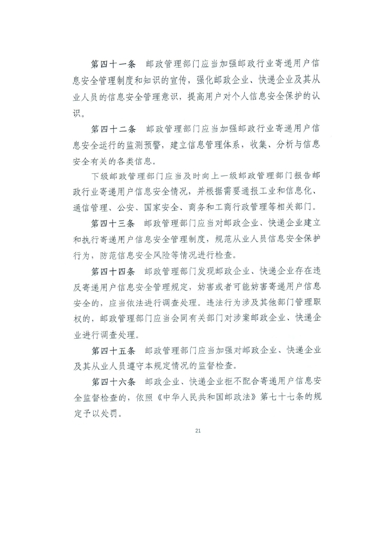 关于对全县国家电子商务进农村电商服务站点和省定贫困村、贫困户农产品上行资费优惠的通知_page_21.jpg