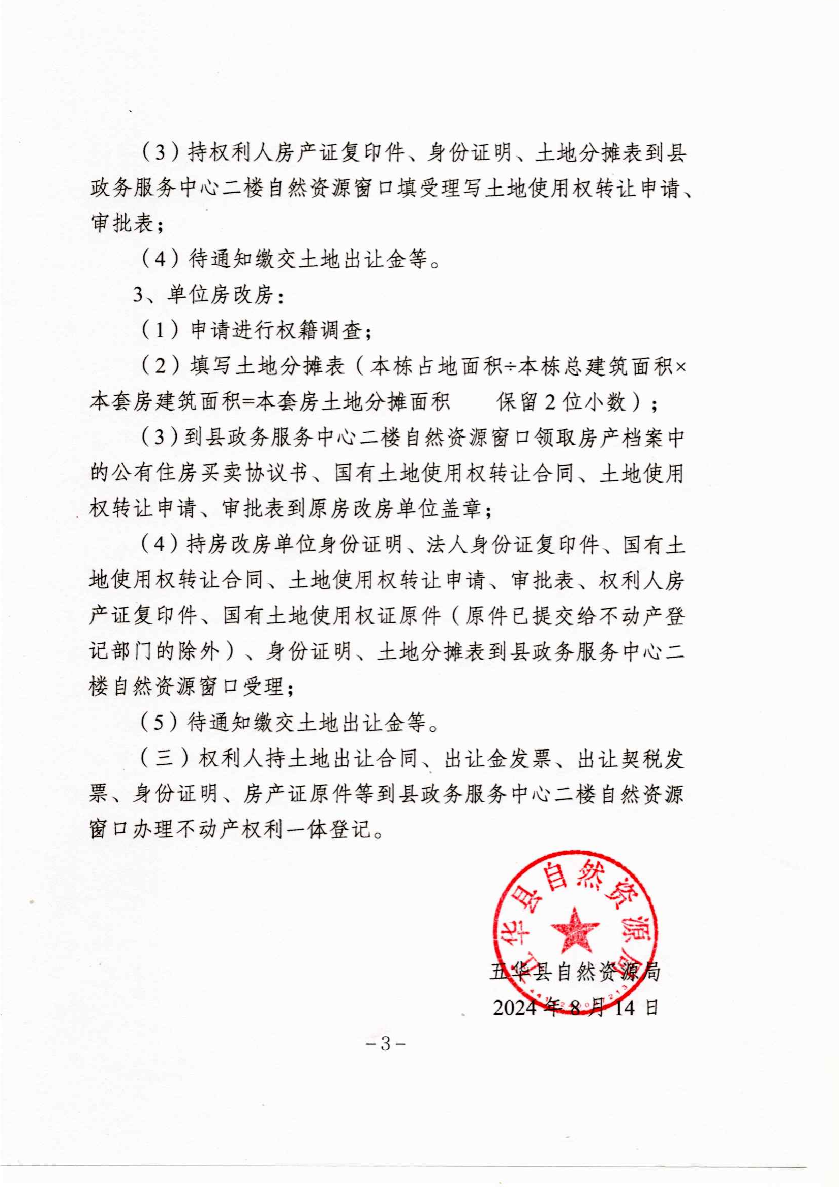 附件2：关于妥善解决单位集资建房、房改房若干历史遗留问题的实施意见的通告_02.png