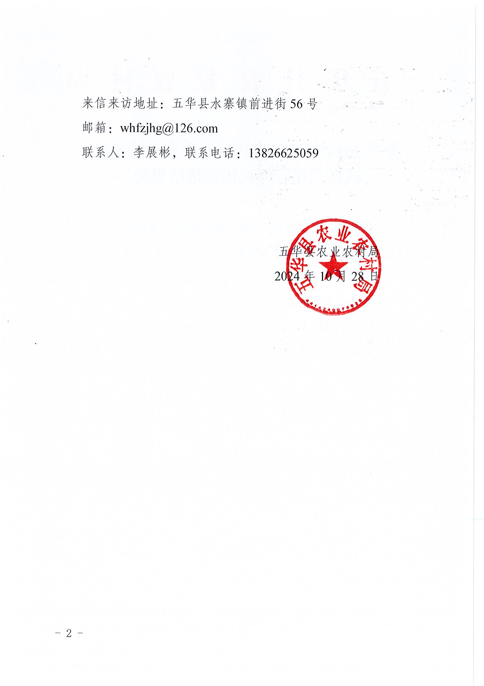 关于2024年省级现代农业产业“补改投”试点受托管理机构遴选结果公示2.jpg