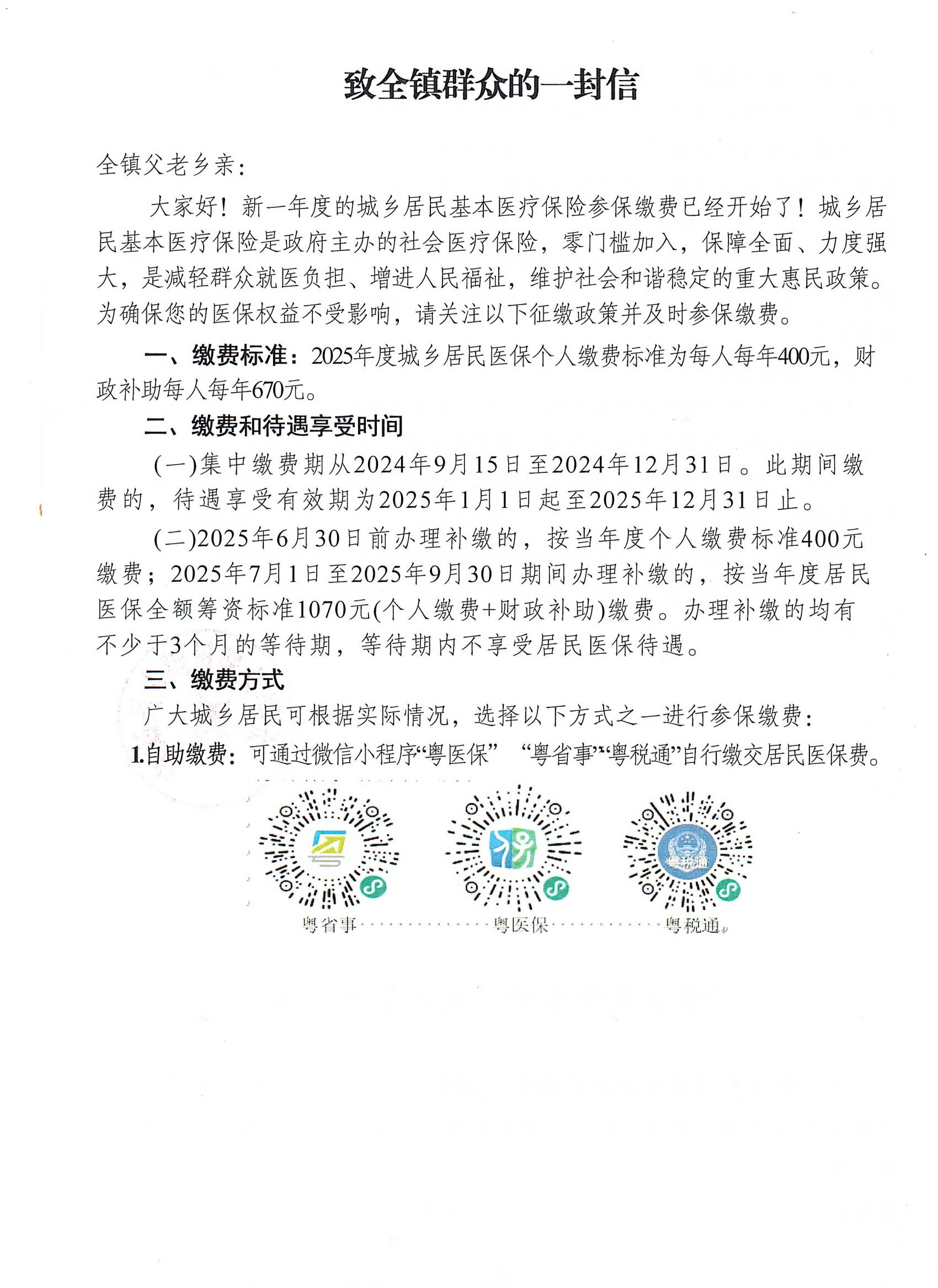 致全镇群众的一封信_00.jpg