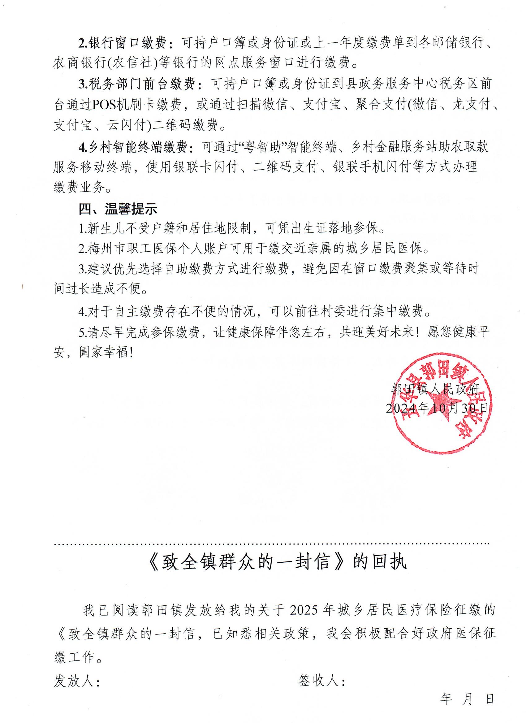 致全镇群众的一封信_01.jpg