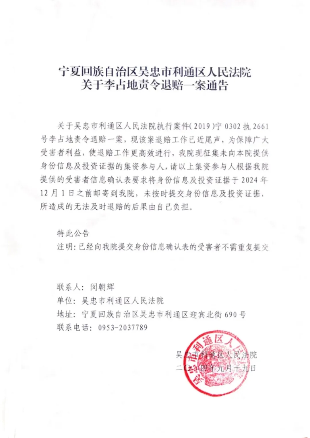 关于李占地责令退赔一案通告.jpg