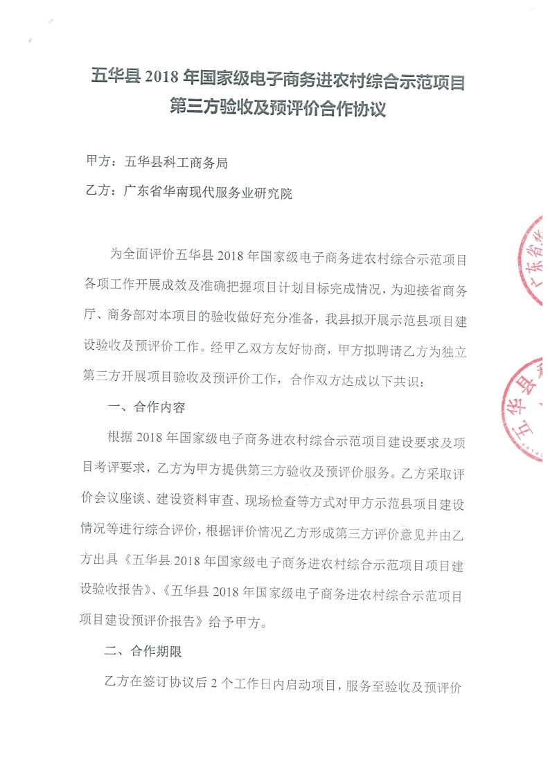 国家级第三方验收及预评价合作协议_page_1.jpg