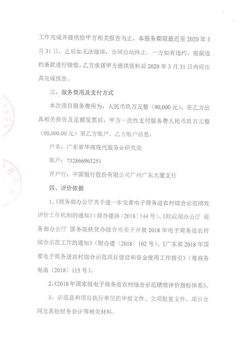 国家级第三方验收及预评价合作协议_page_2.jpg