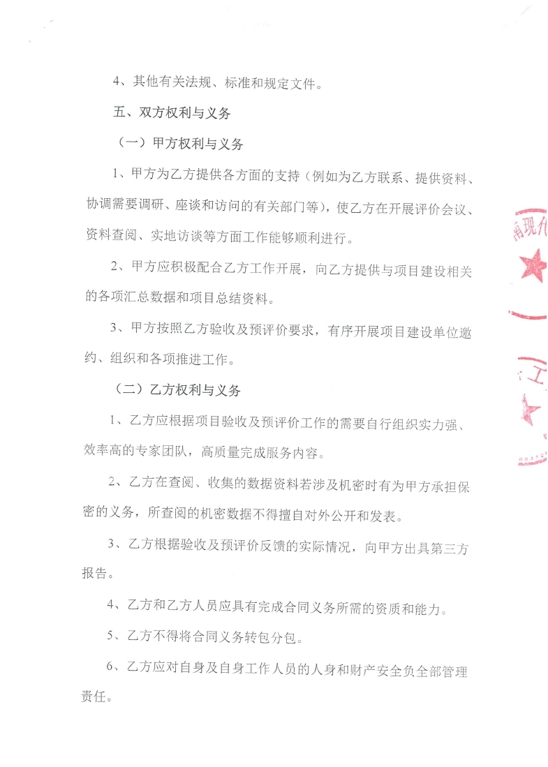 国家级第三方验收及预评价合作协议_page_3.jpg