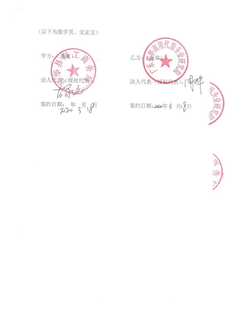 国家级第三方验收及预评价合作协议_page_5.jpg