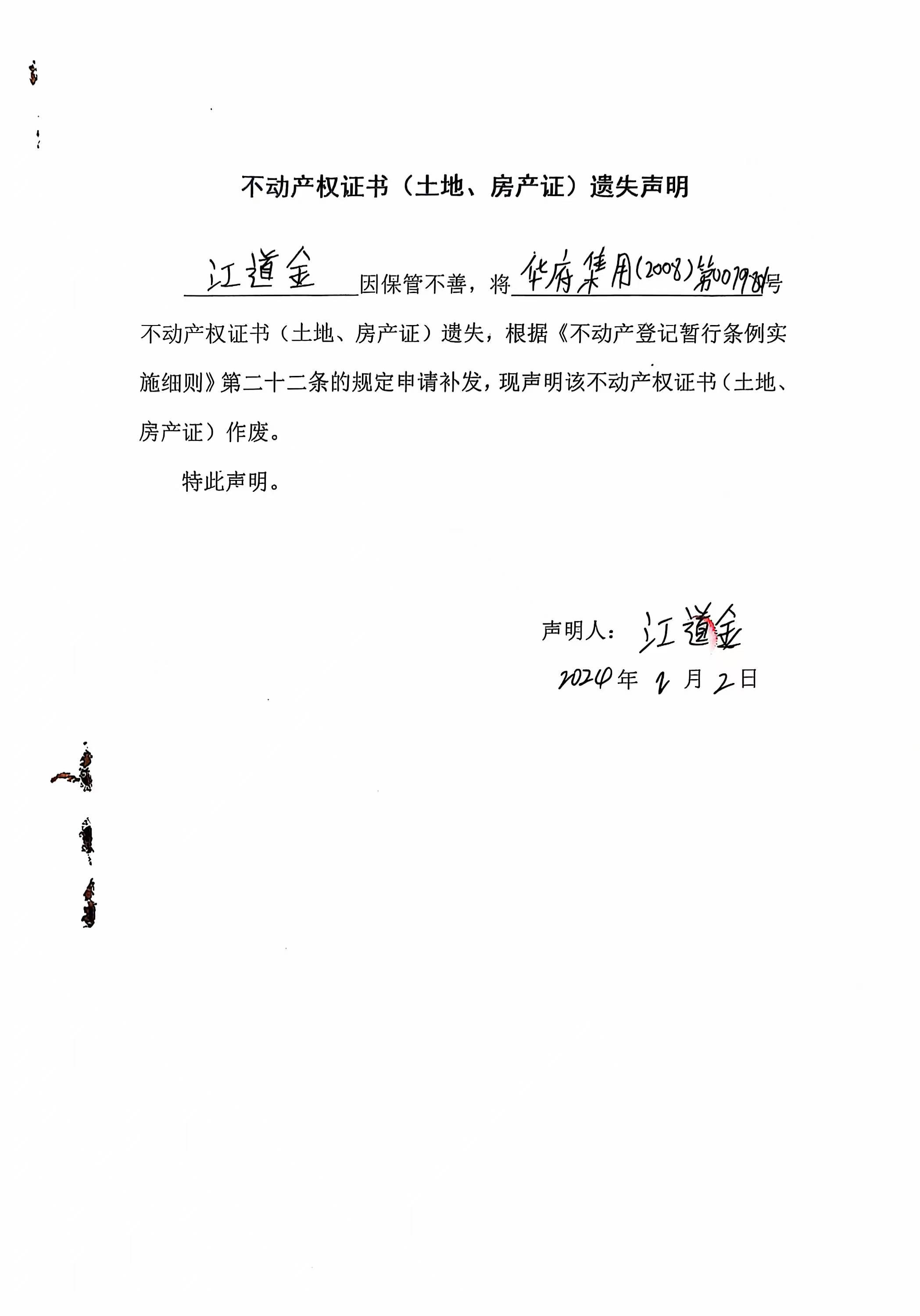 江道金.jpg