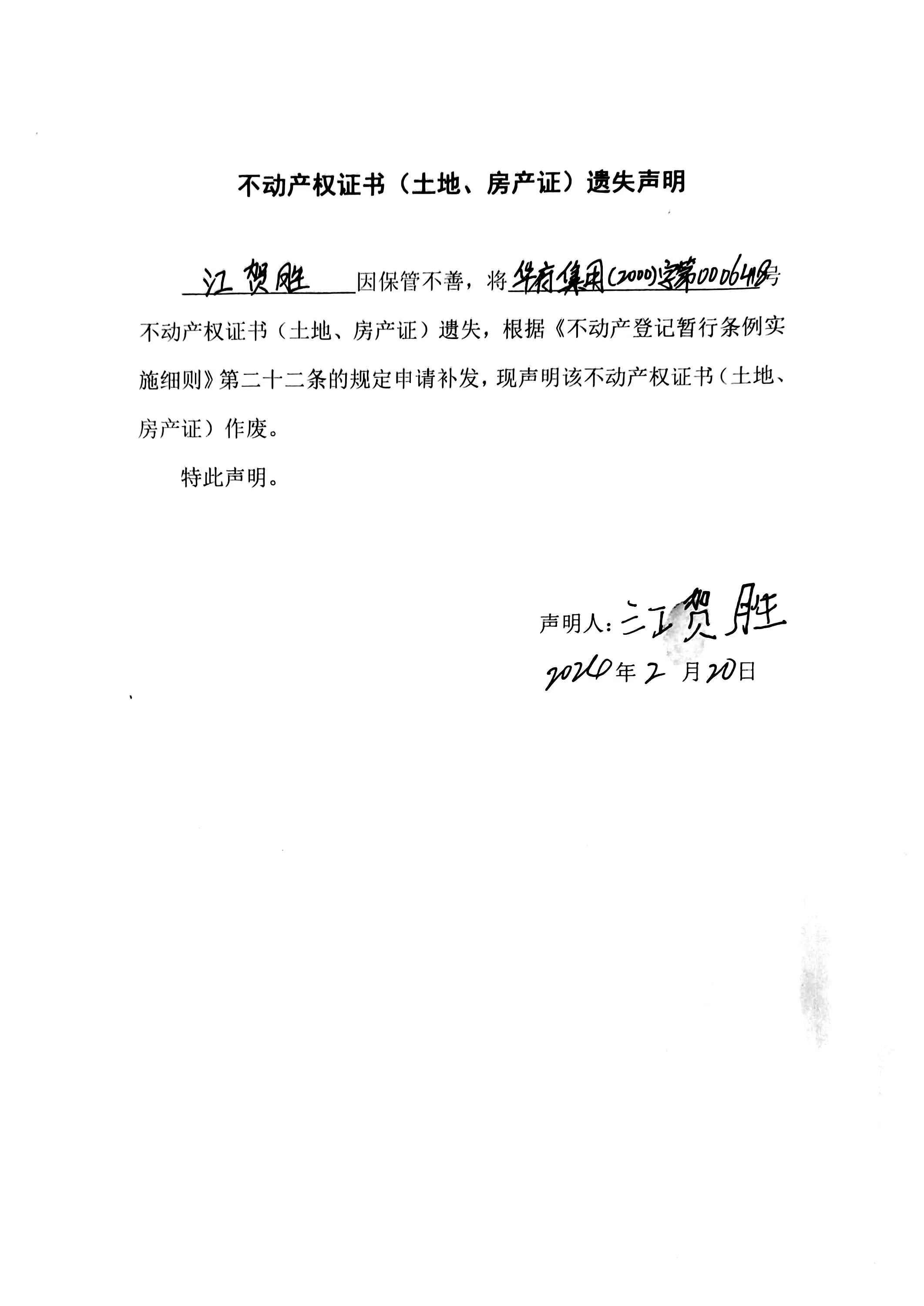 江贺胜.jpg