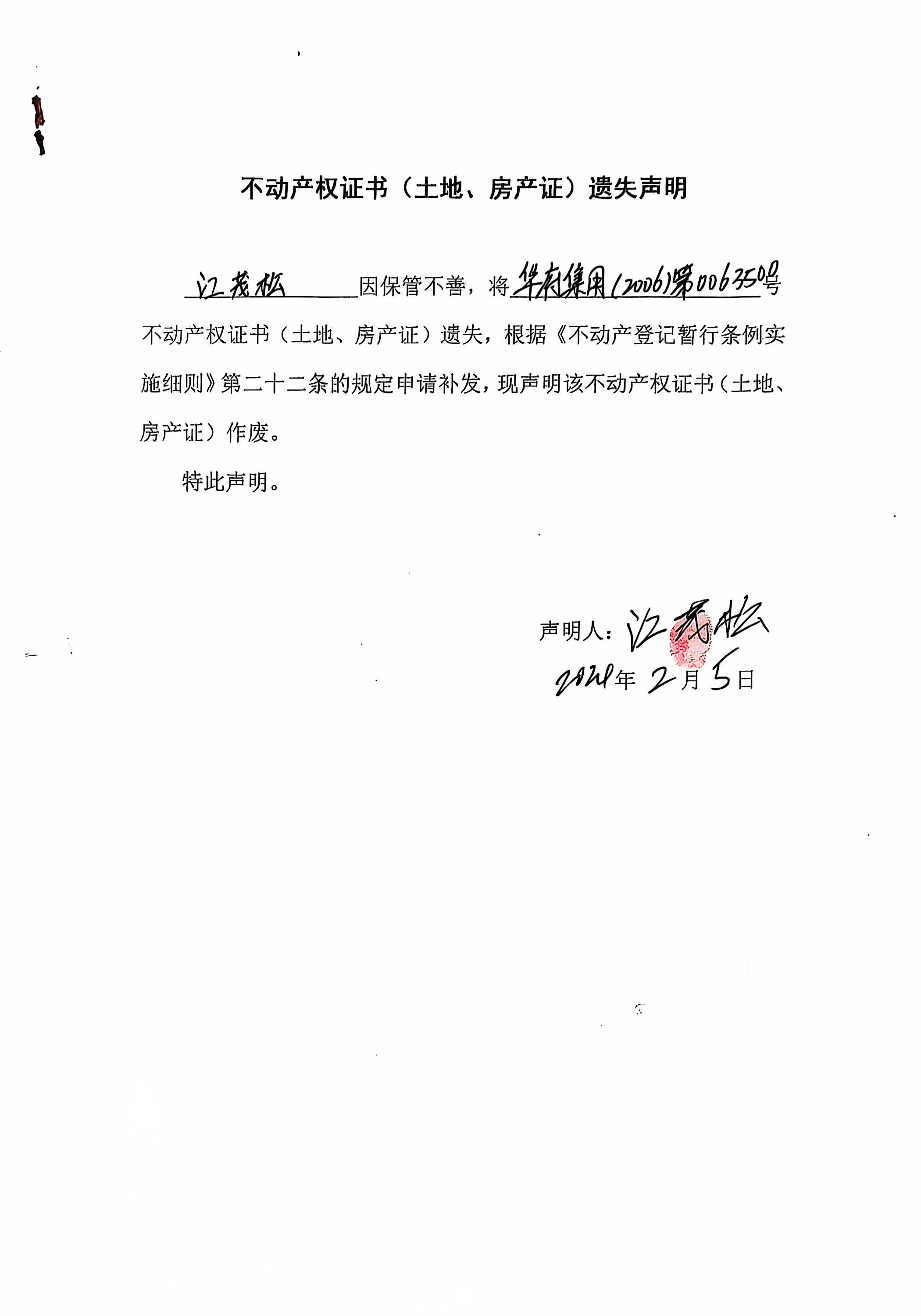 江茂松.jpg