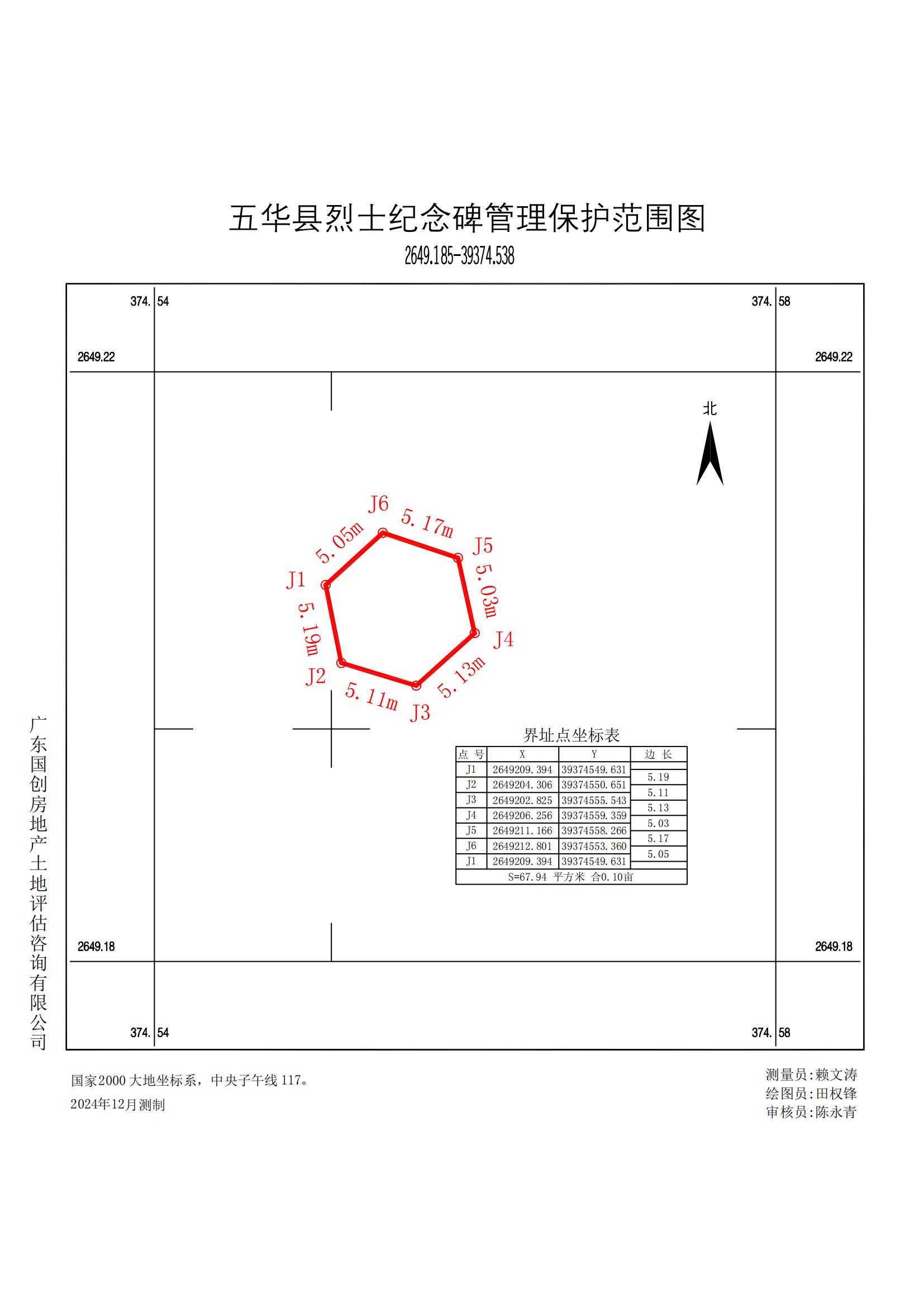 附件2：五华县烈士纪念碑管理保护范围图.jpg