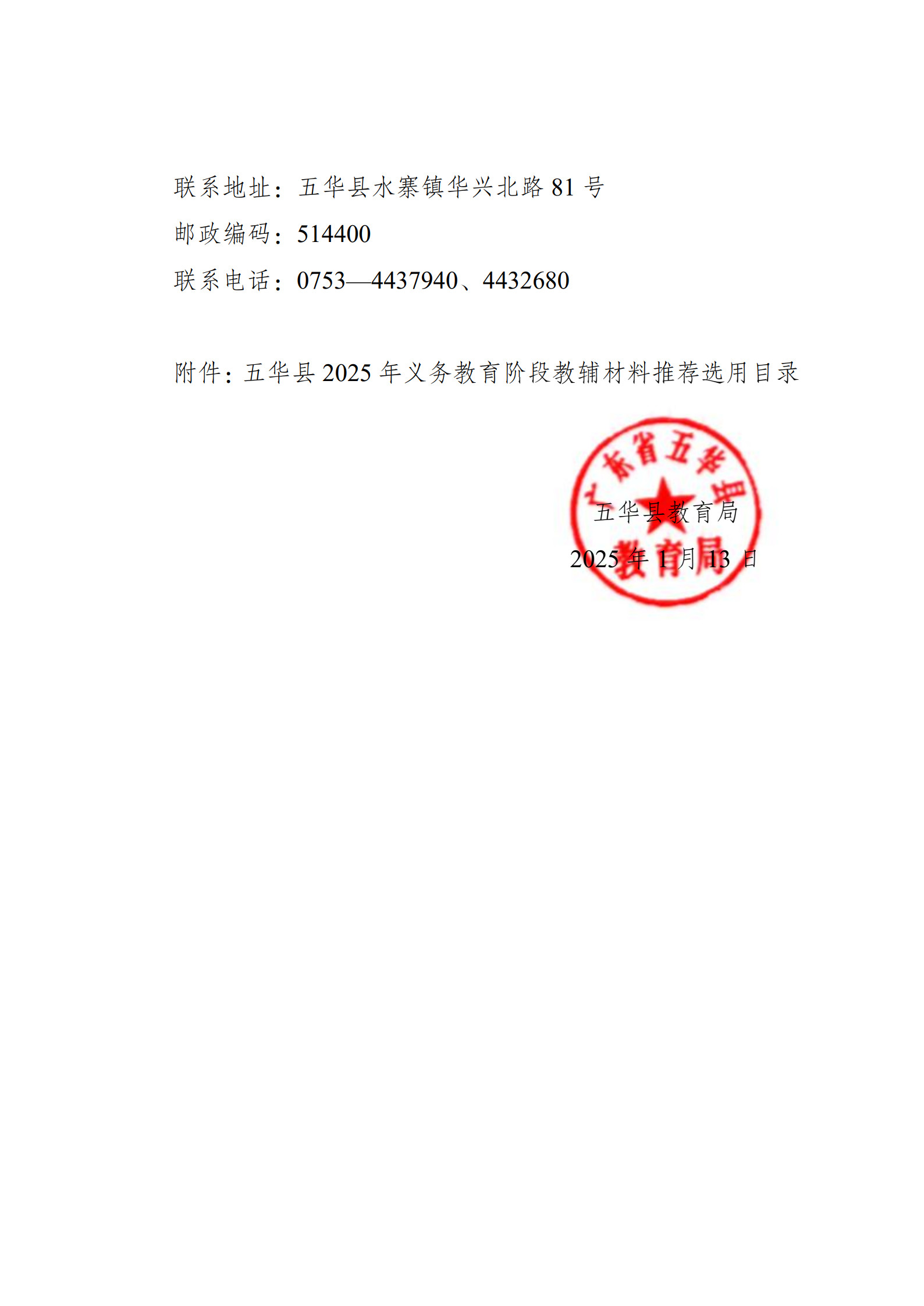 五华县2025年义务教育阶段教辅材料选用目录公示_2.jpg