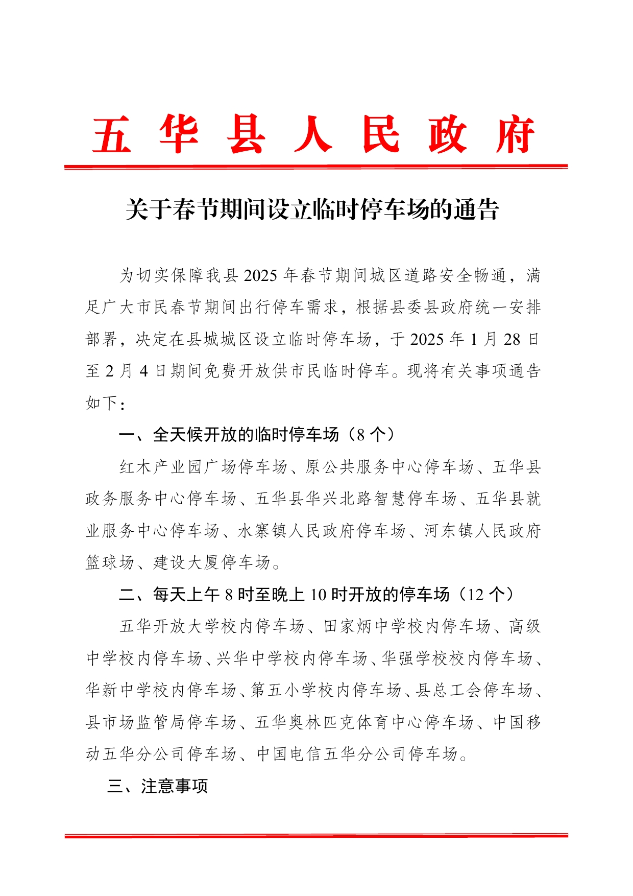 关于春节期间设立临时停车场的通告0000.jpg