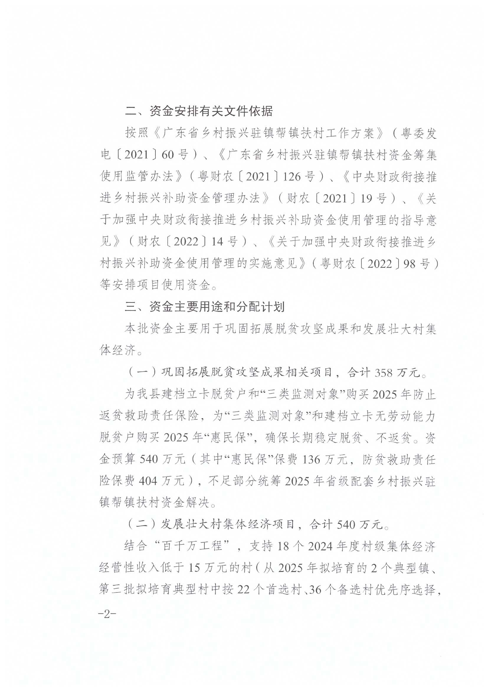 ( 华乡振字〔2025〕1号 )关于下达2025年中央财政衔接推进乡村振兴补助资金（第一批）的通知_页面_2.jpg