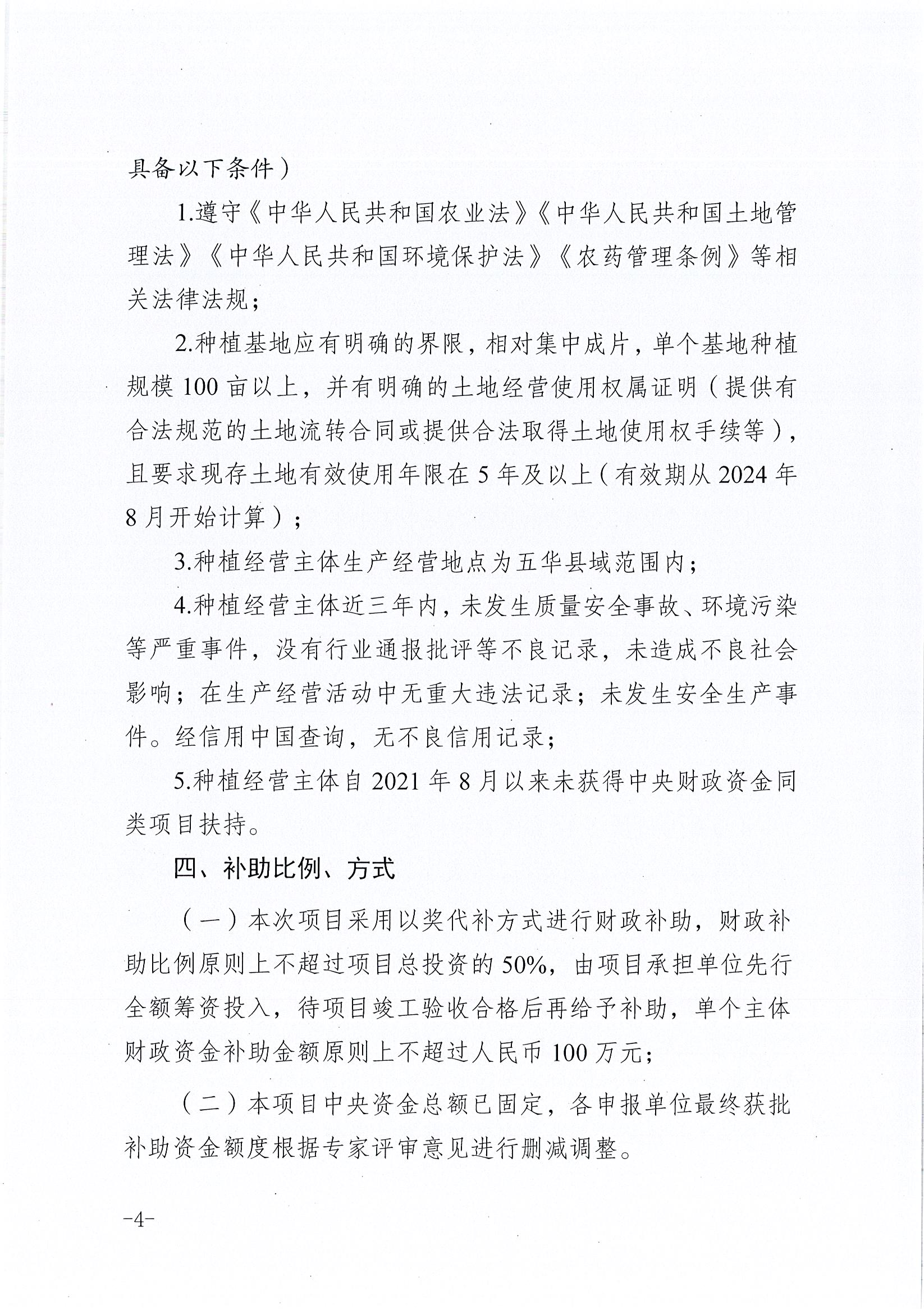 关于做好2024年度五华县畜禽粪污资源化利用整县推进项目申报（畜禽养殖场、种植经营主体）的函_页面_4.jpg