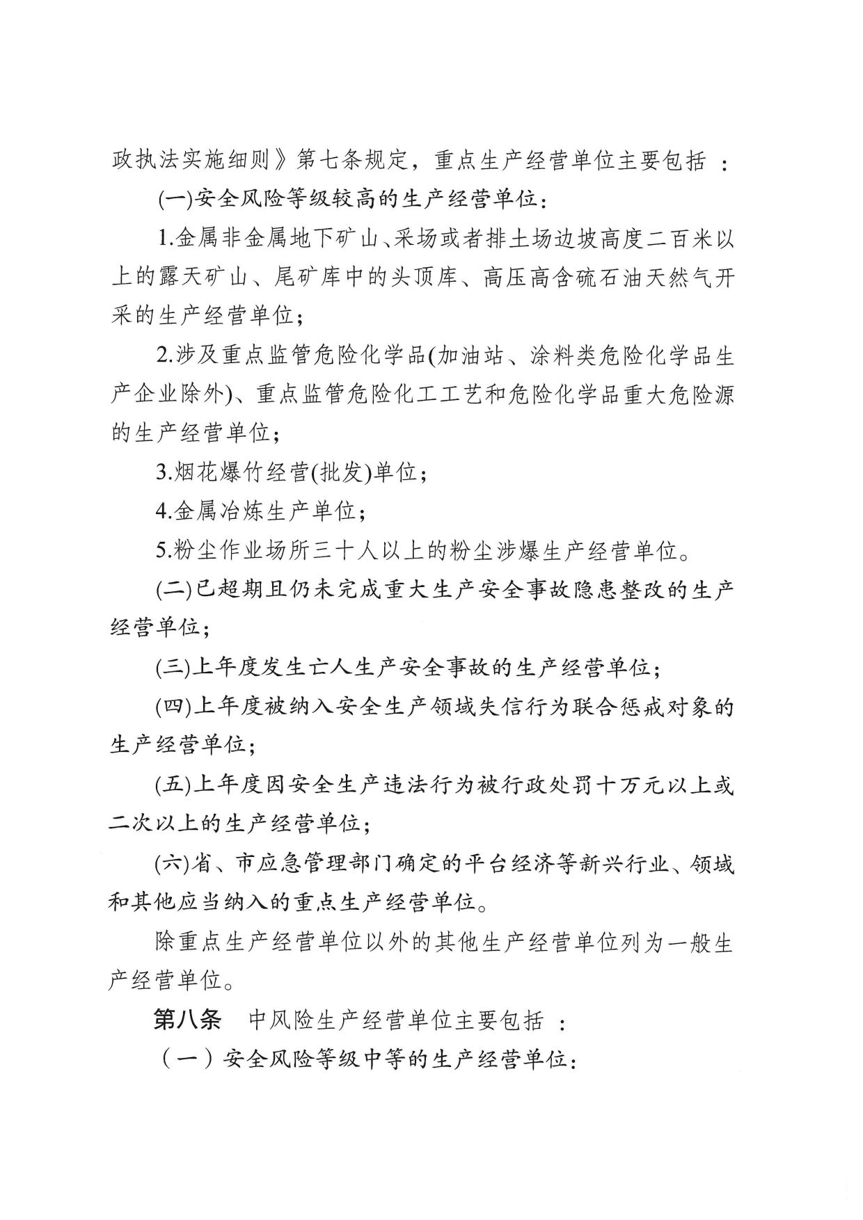 华应急〔2023〕48号  关于印发《五华县应急管理系统安全生产分类分级行政执法实施细则》的通知0003.jpg