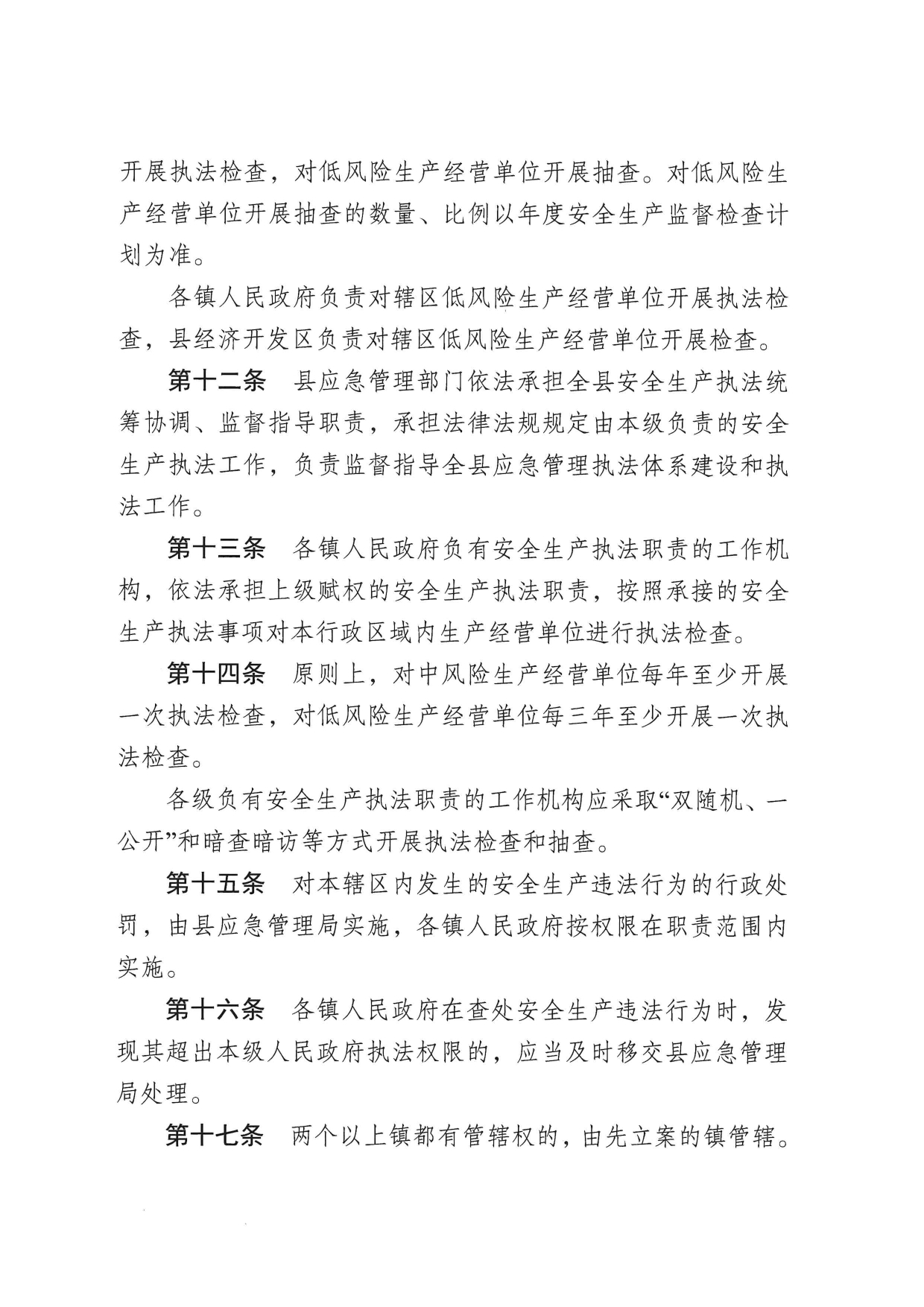华应急〔2023〕48号  关于印发《五华县应急管理系统安全生产分类分级行政执法实施细则》的通知0005.jpg