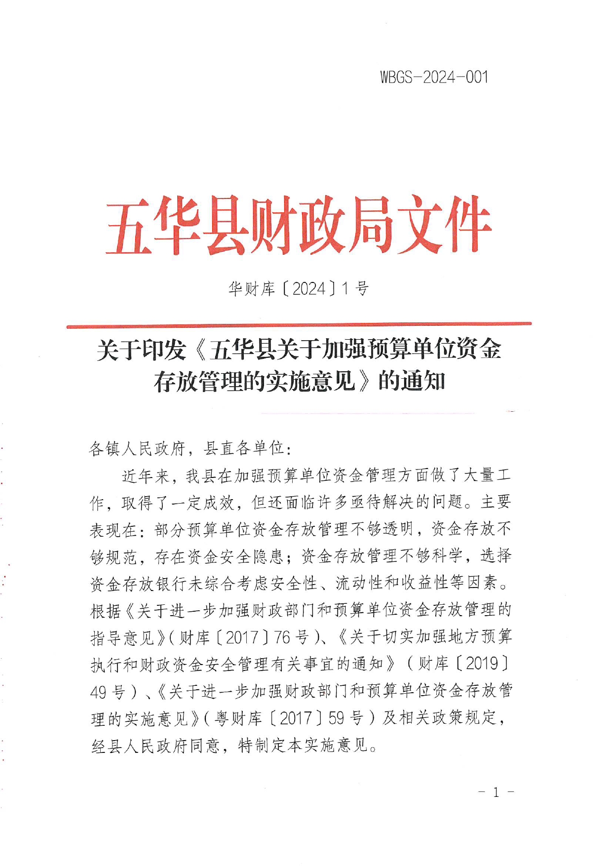 1.1 关于印发《五华县关于加强预算单位资金存放管理的实施意见》的通知0000.jpg