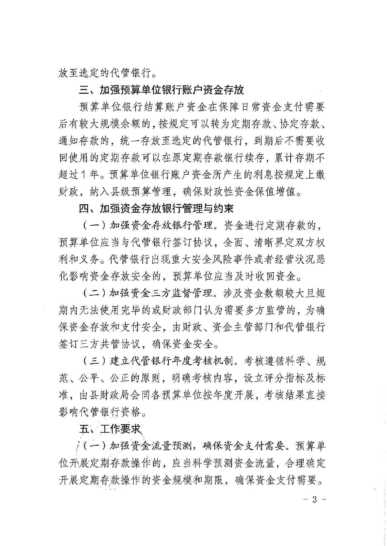 1.1 关于印发《五华县关于加强预算单位资金存放管理的实施意见》的通知0002.jpg