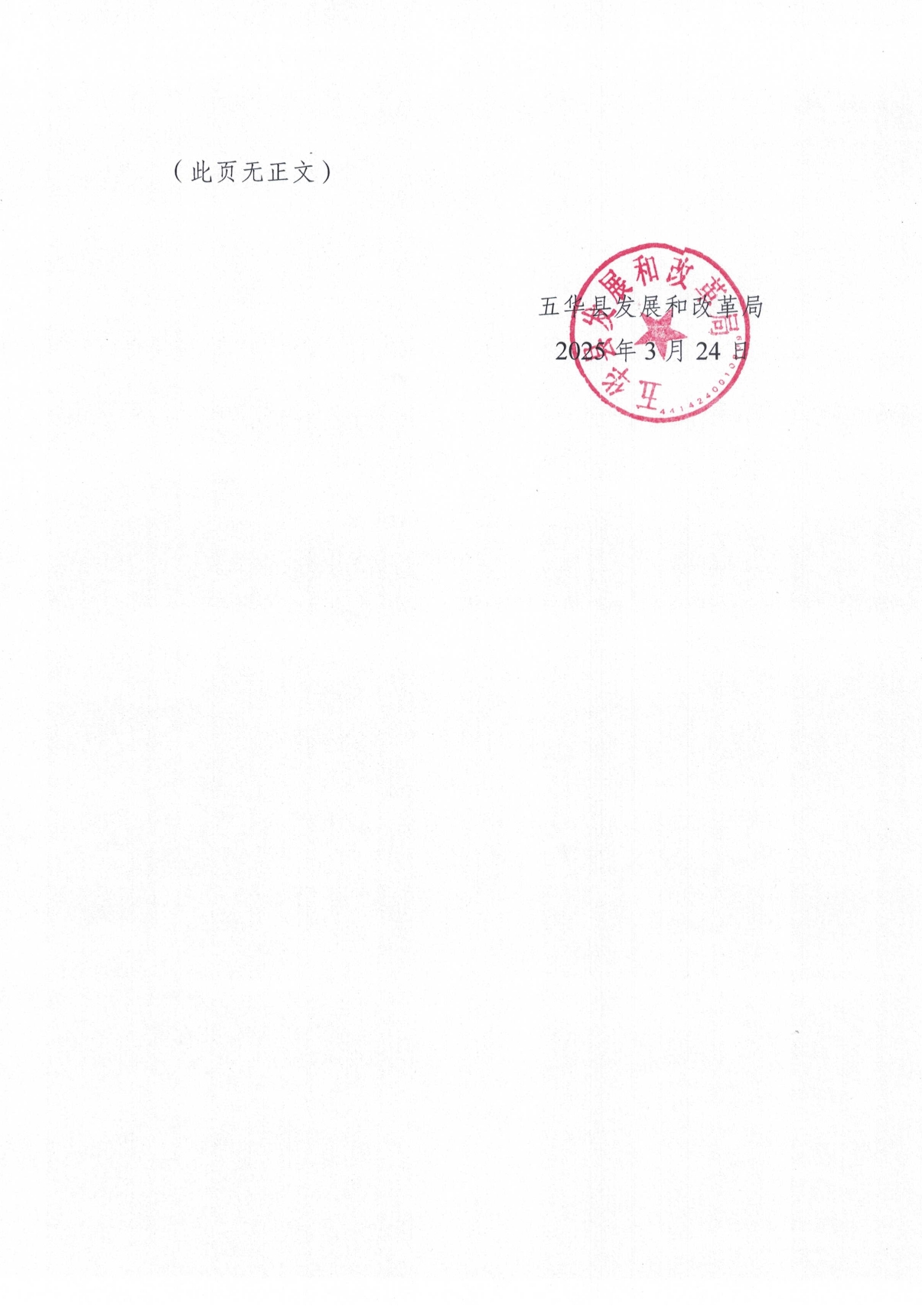 关于公开征求《五华县新型城镇化建设规划（2025-2035年）（公开征求意见稿）》意见的情况反馈说明0001.jpg