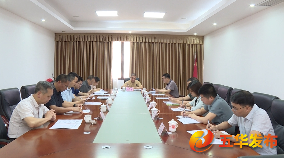 五华县召开关注森林活动工作会议