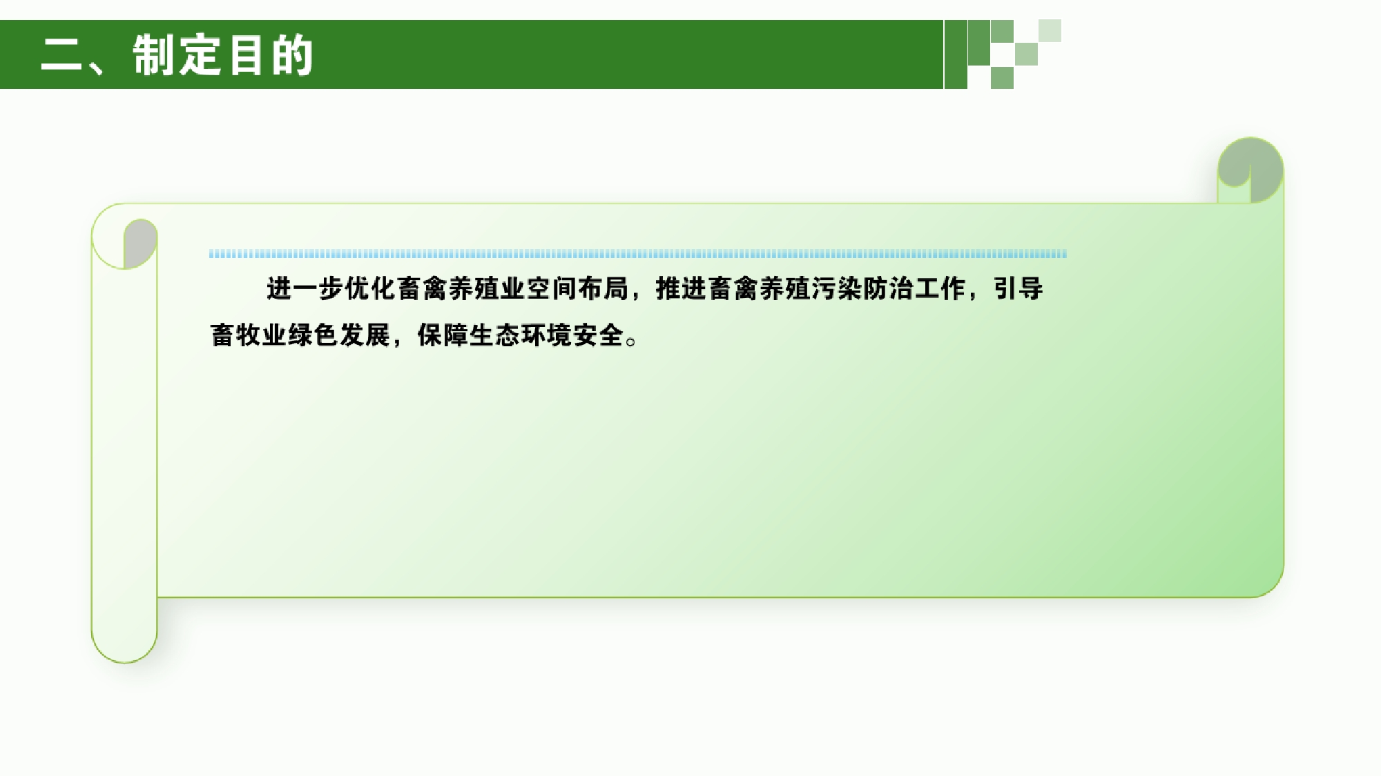 《五华县畜禽养殖禁养区划定方案》政策解读0002.jpg