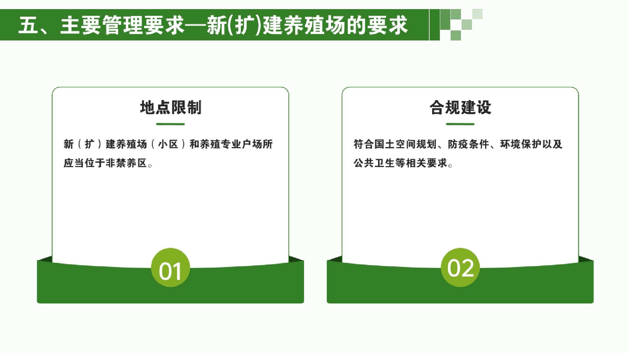 《五华县畜禽养殖禁养区划定方案》政策解读0007.jpg