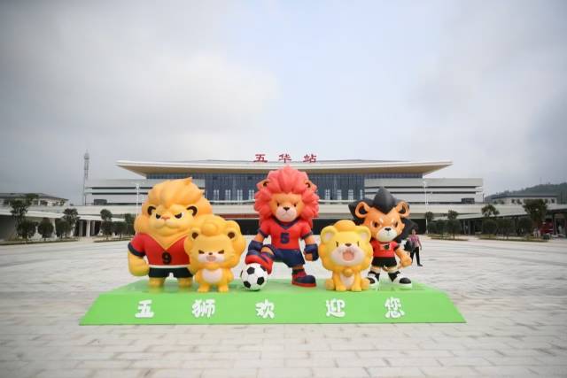 五华城市形象IP——五华狮家族。 通讯员 周扬 供图