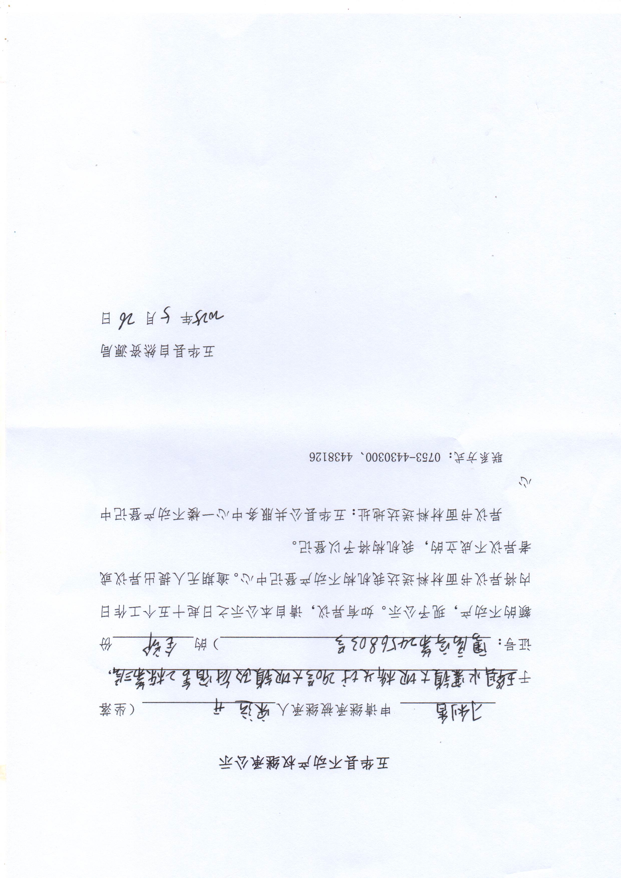 五华县不动产权继承公示（宋运开）.jpg