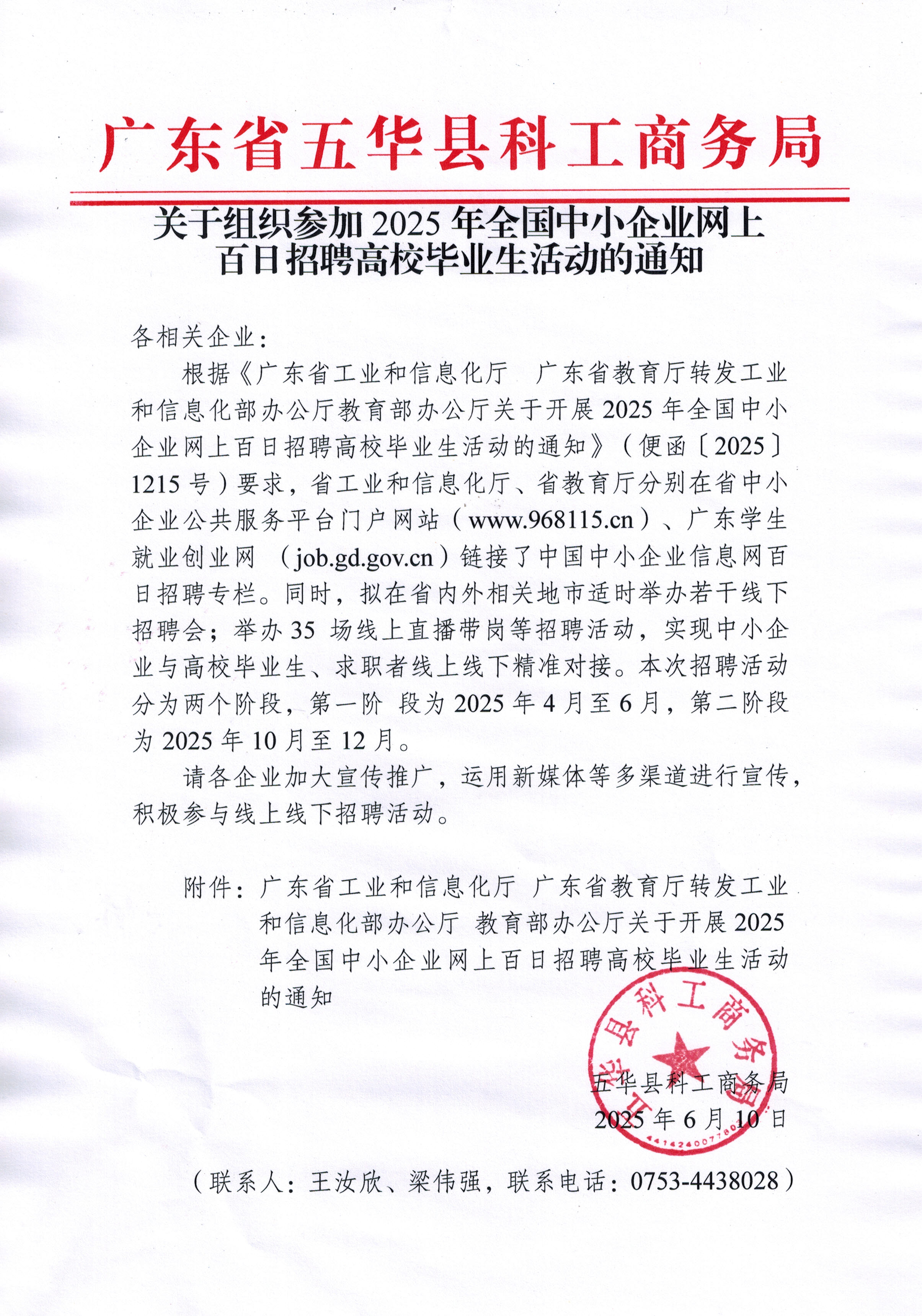 250610关于组织参加2025年全国中小企业网上百日招聘高校毕业生活动的通知.jpg