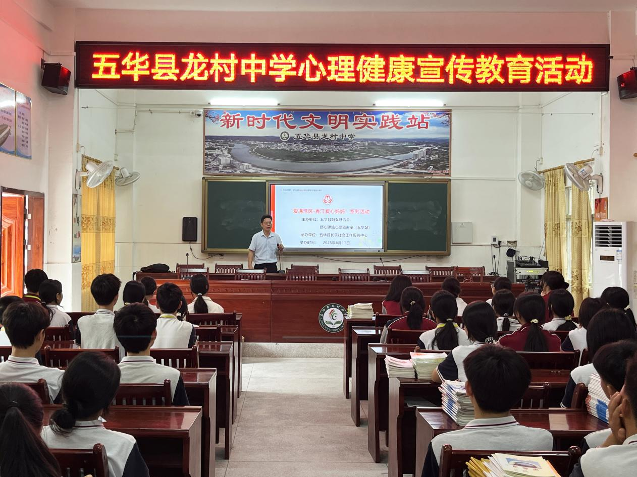破心理迷雾，启成长新程！龙村中学这堂课超有料