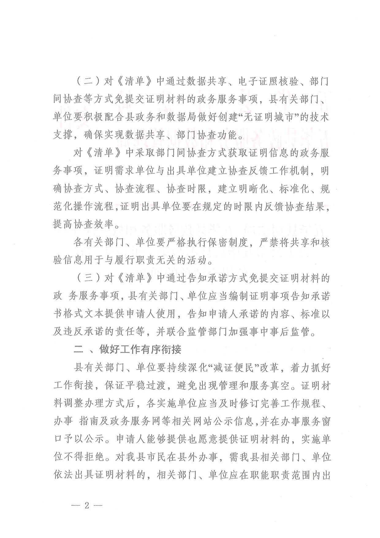 五华县司法局 五华县政务服务和数据管理局 关于公布五华县县本级第一批证明材料免提交清单的通知0001.jpg