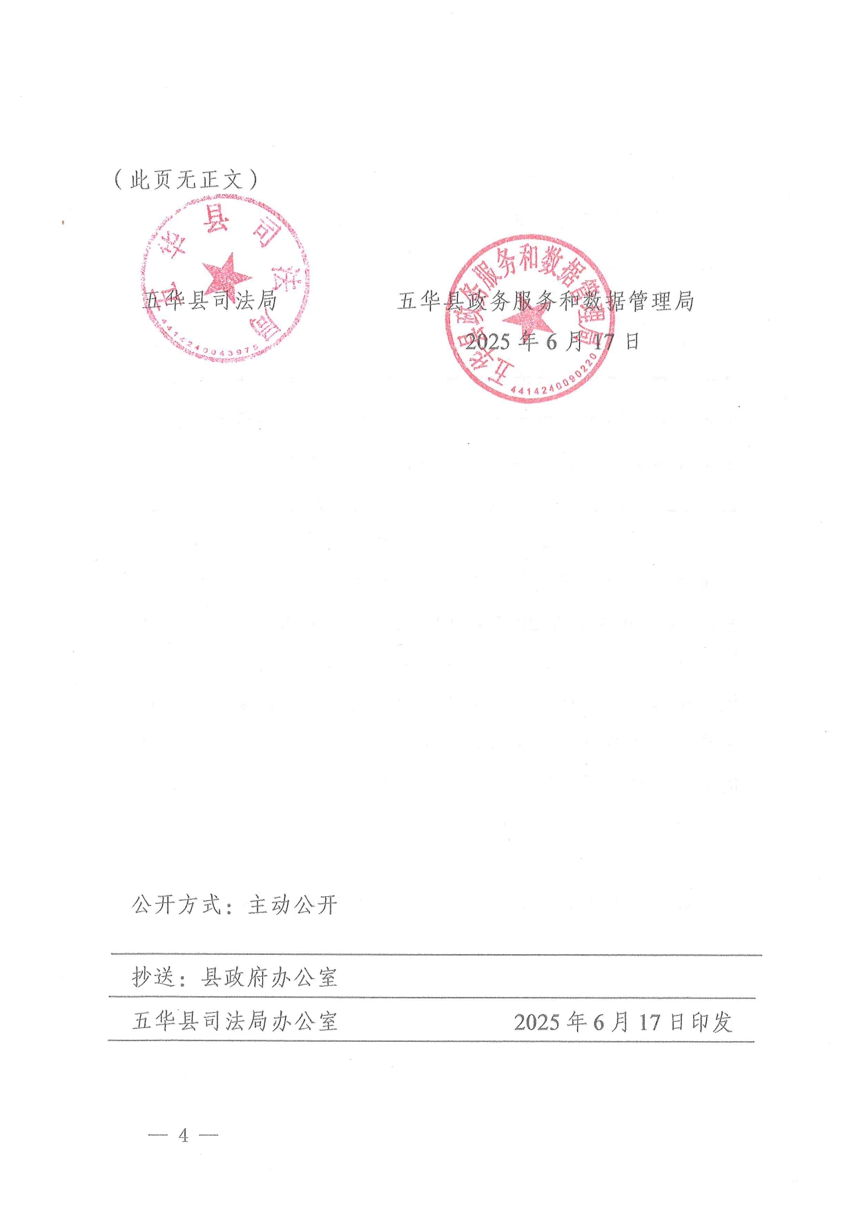 五华县司法局 五华县政务服务和数据管理局 关于公布五华县县本级第一批证明材料免提交清单的通知0003.jpg