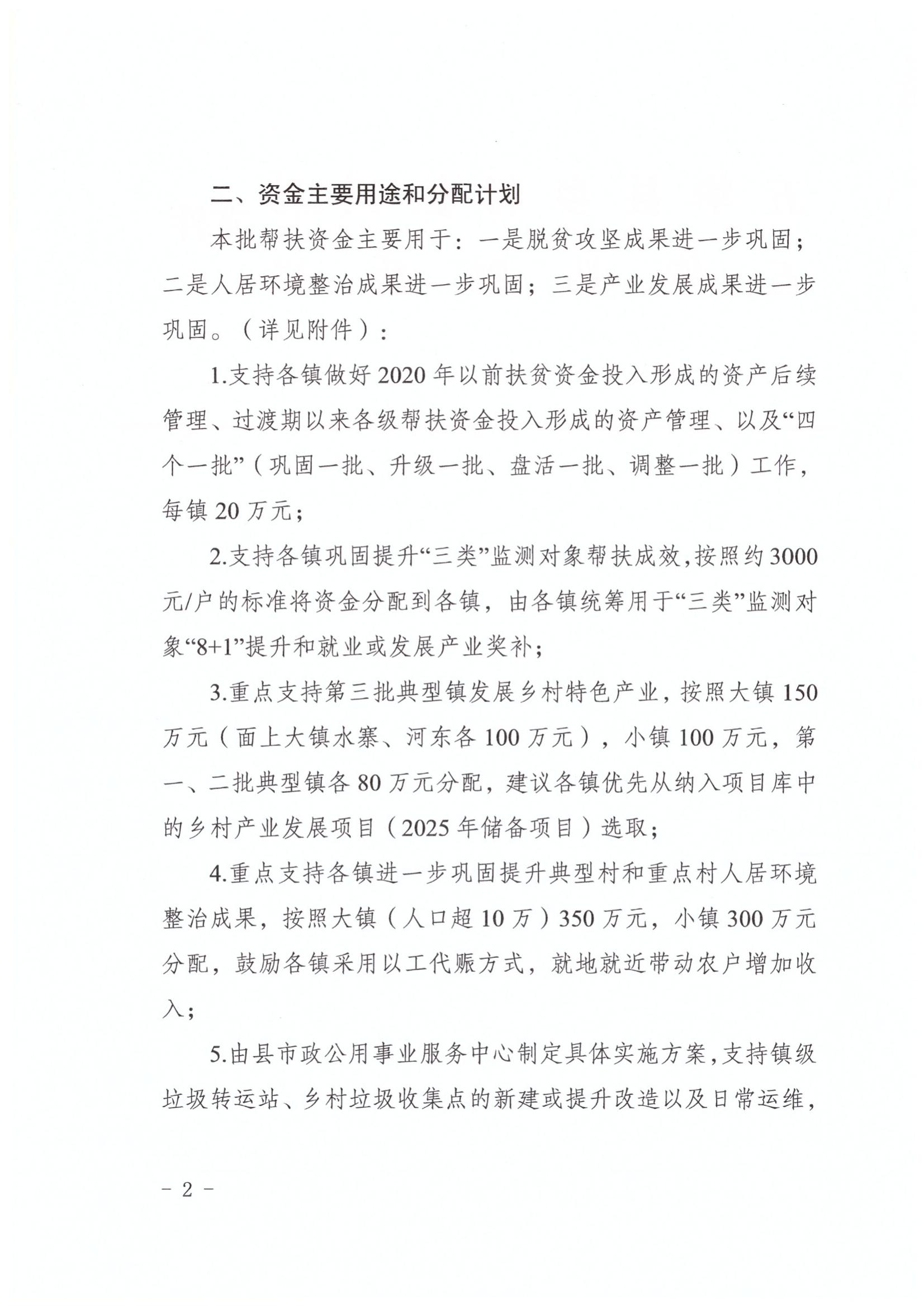 ( 华乡振字〔2025〕4号 )关于下达2025年五华县乡村振兴驻镇帮镇扶村资金（第四批）的通知_02.jpg