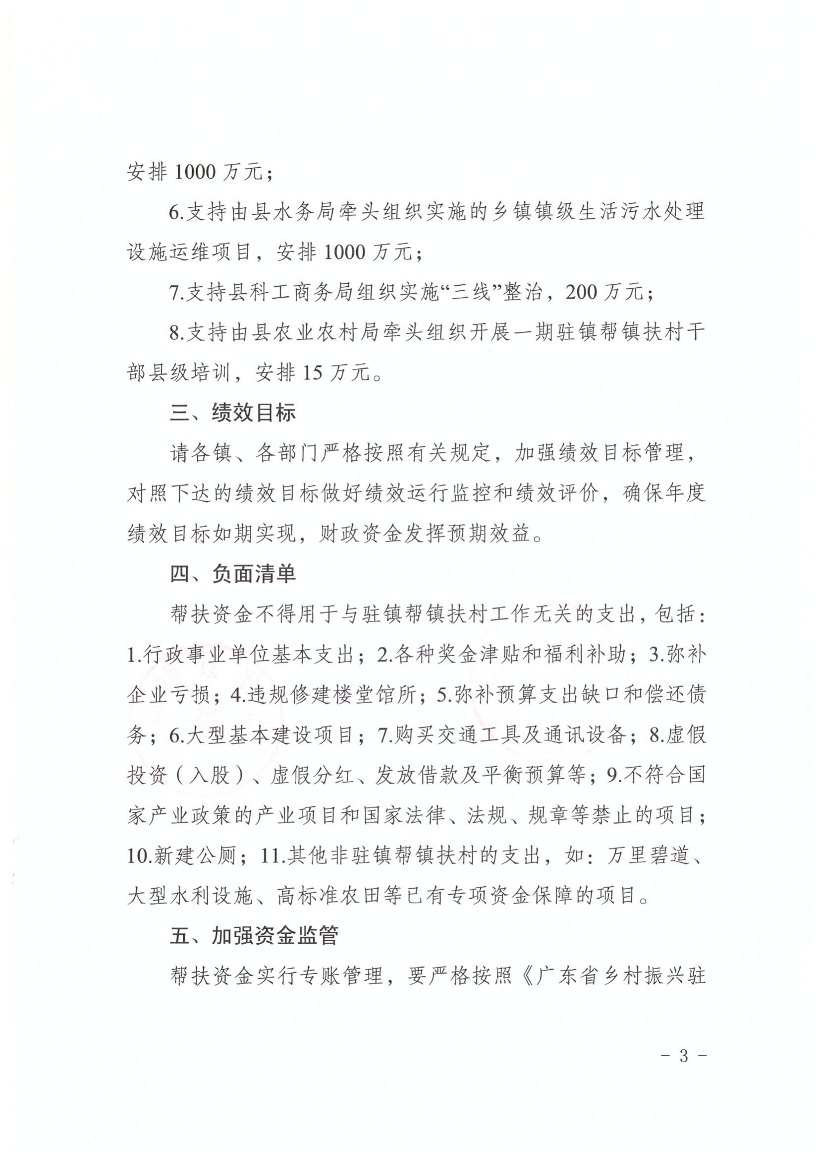 ( 华乡振字〔2025〕4号 )关于下达2025年五华县乡村振兴驻镇帮镇扶村资金（第四批）的通知_03.jpg