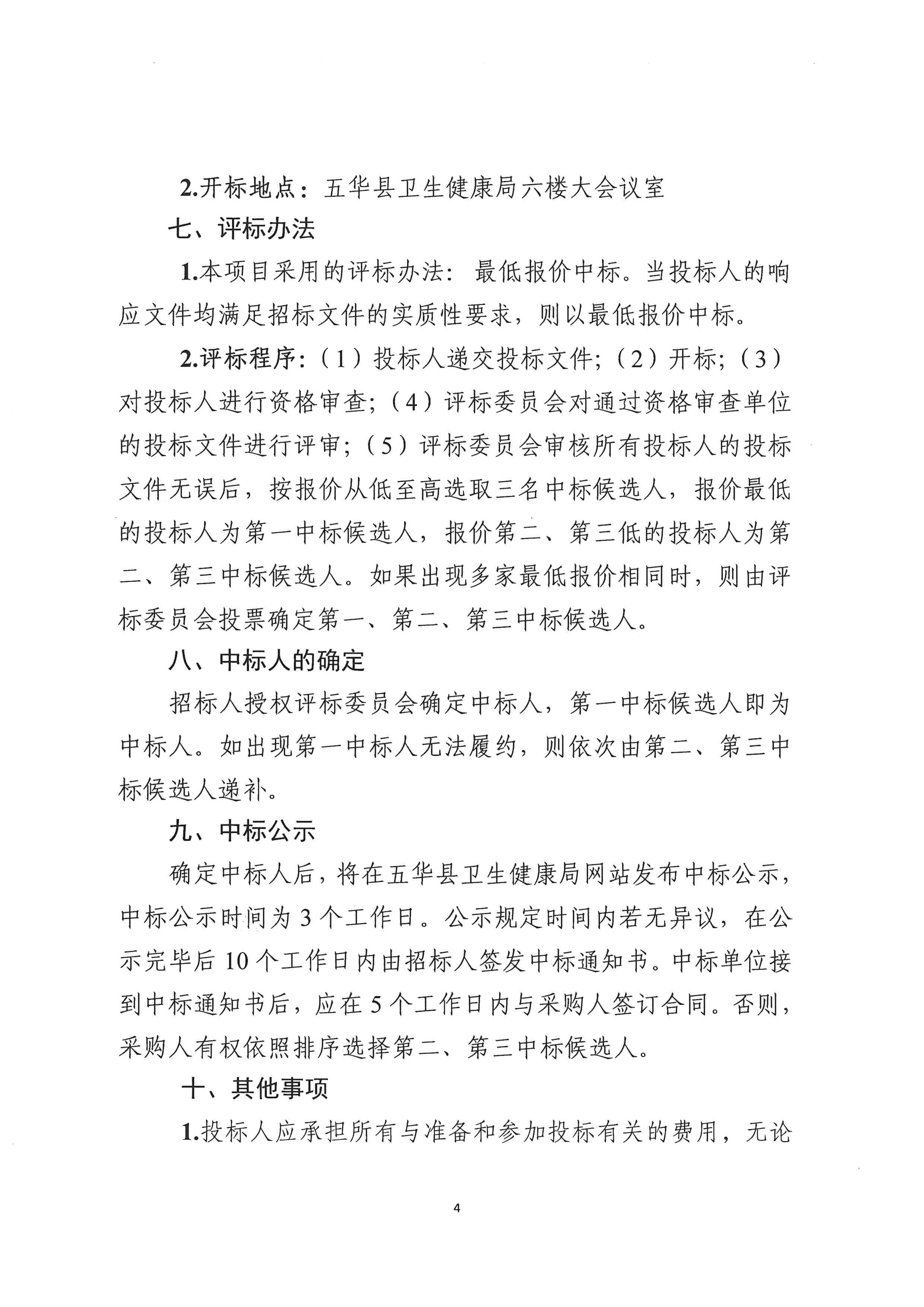 五华县卫生健康局关于华城镇中心卫生院清产核资专项审计服务的采购公告_03.jpg
