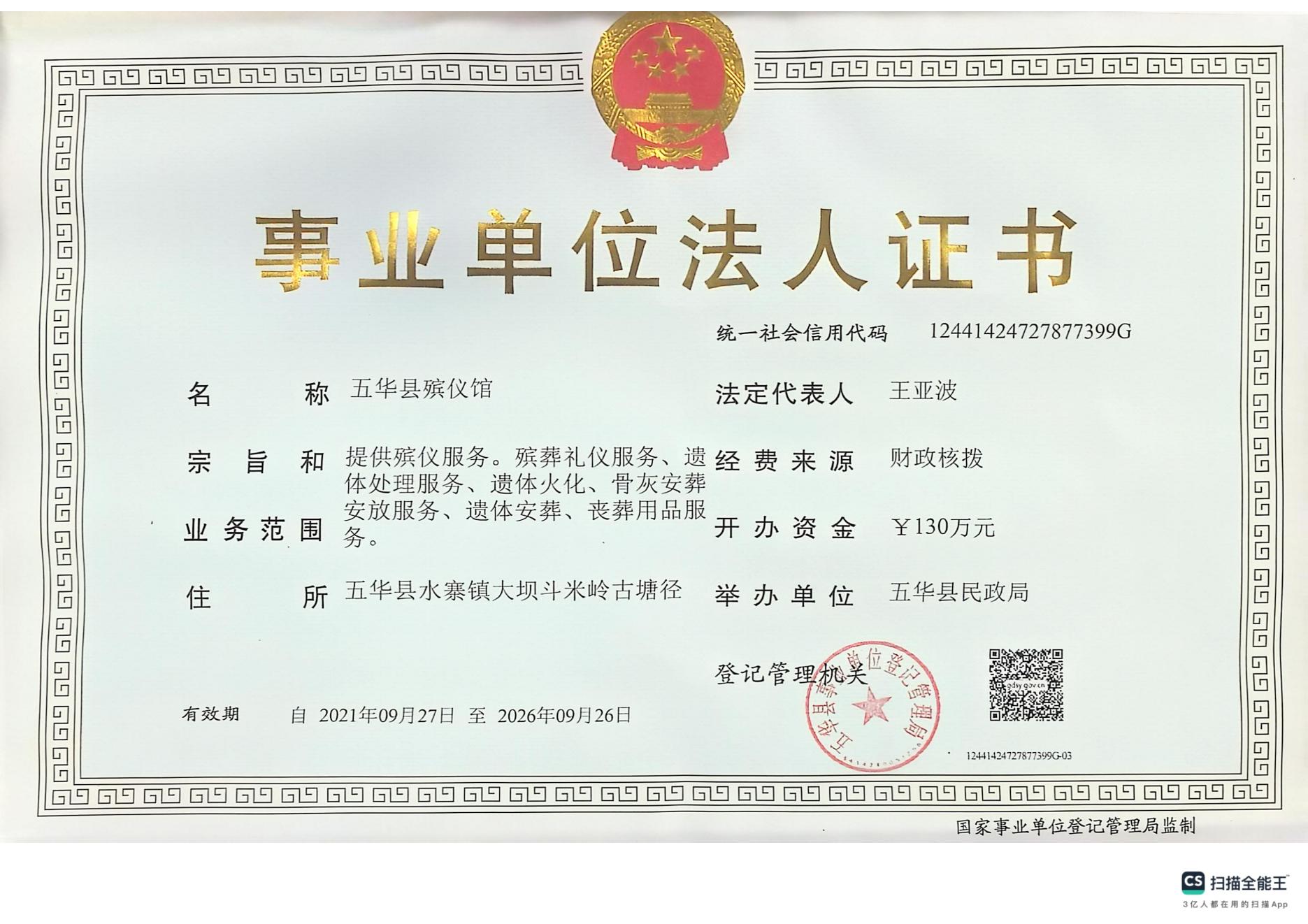 殡仪馆机构信息_01.jpg