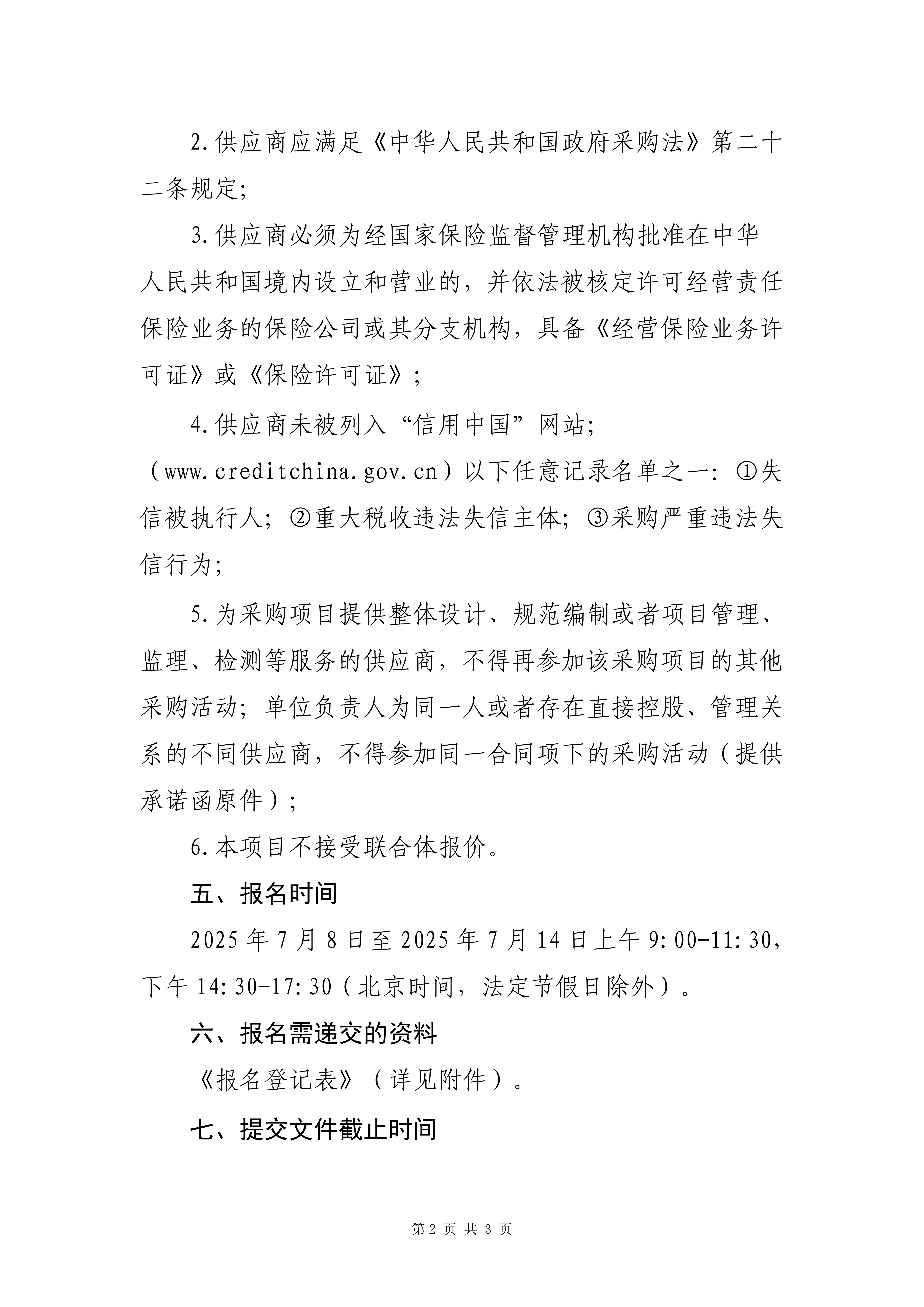 五华县妇幼保健院医疗责任保险服务项目询价公告_01.png