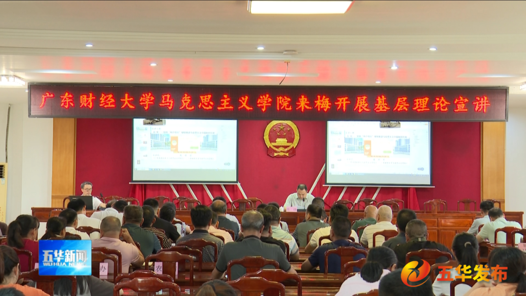 广东财经大学马克思主义学院到五华开展基层理论宣讲