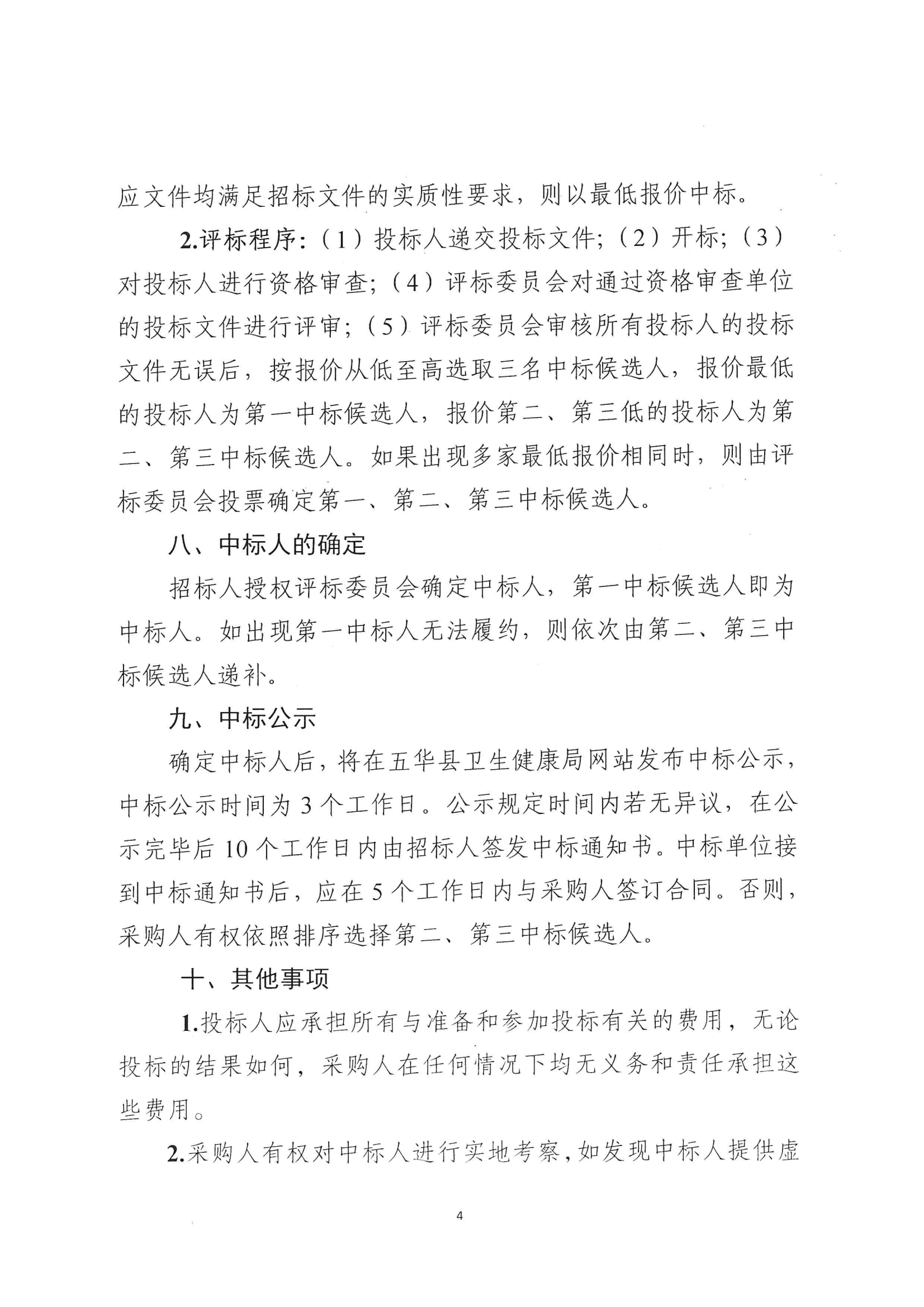 五华县人民医院关于清产核资专项审计服务的采购公告_03.png