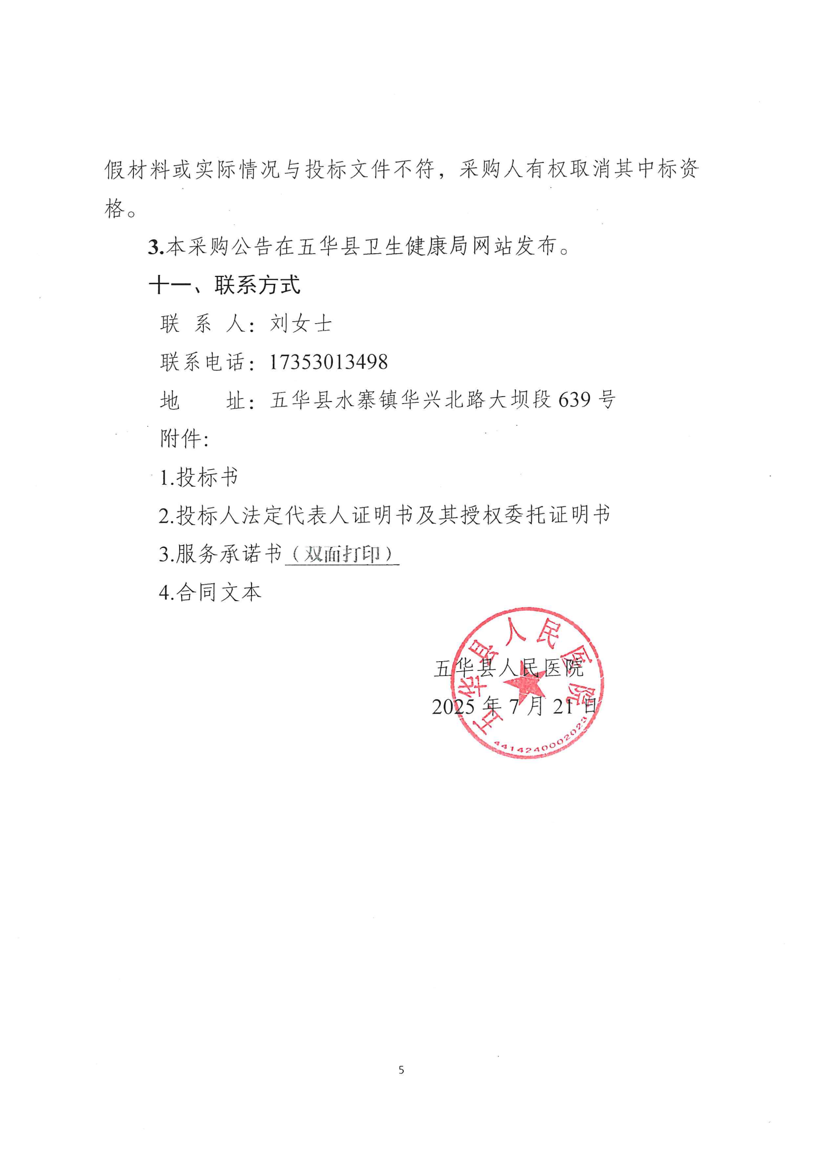 五华县人民医院关于清产核资专项审计服务的采购公告_04.png