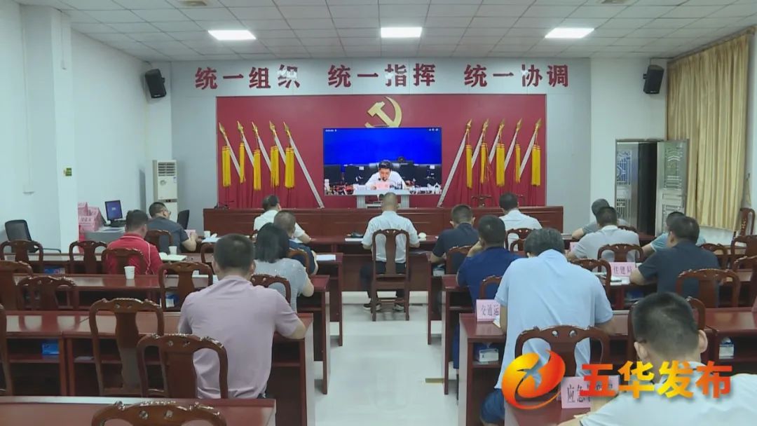 五华县召开防台风工作视频调度会