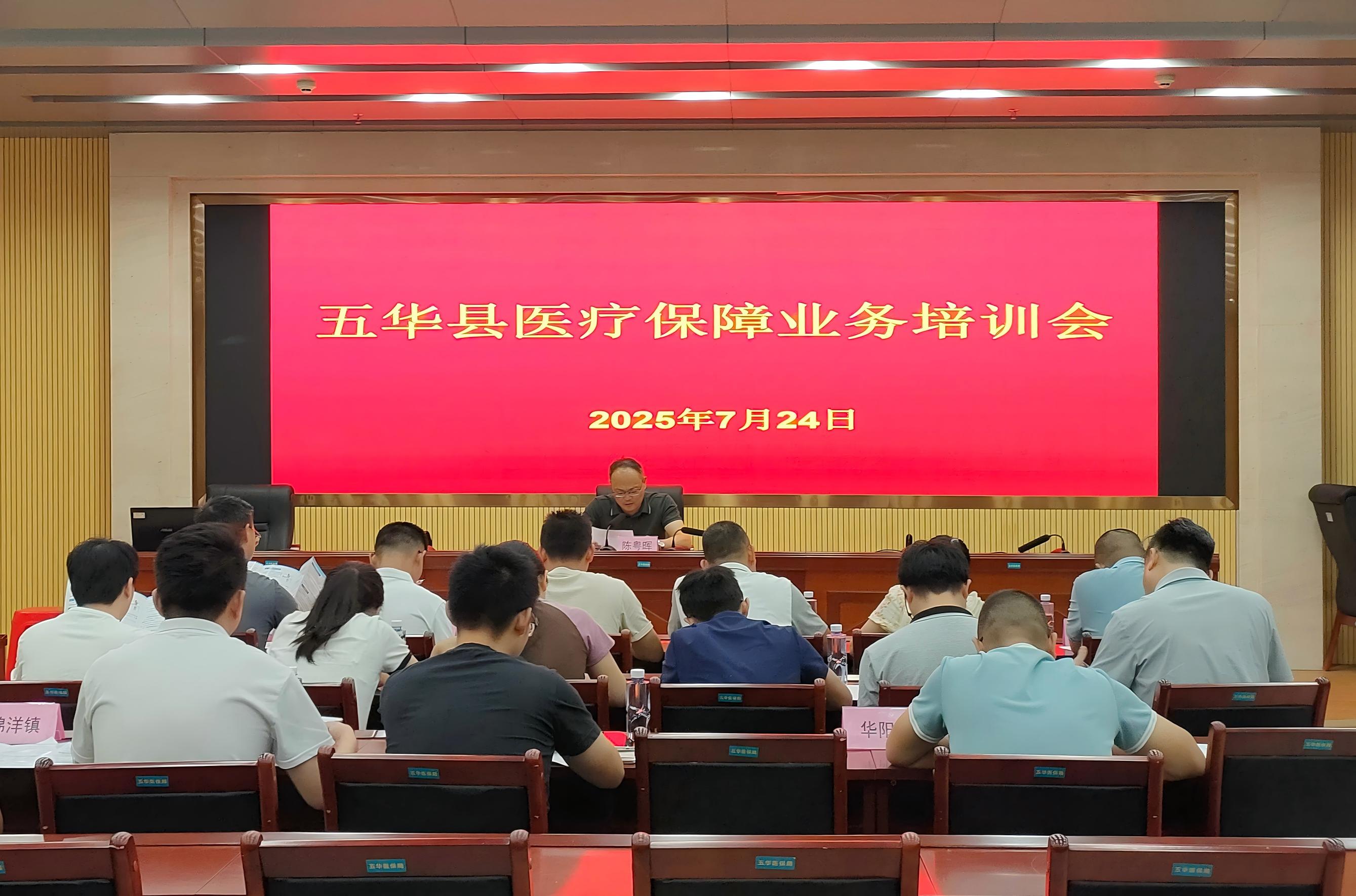 医保政策培训会.jpg