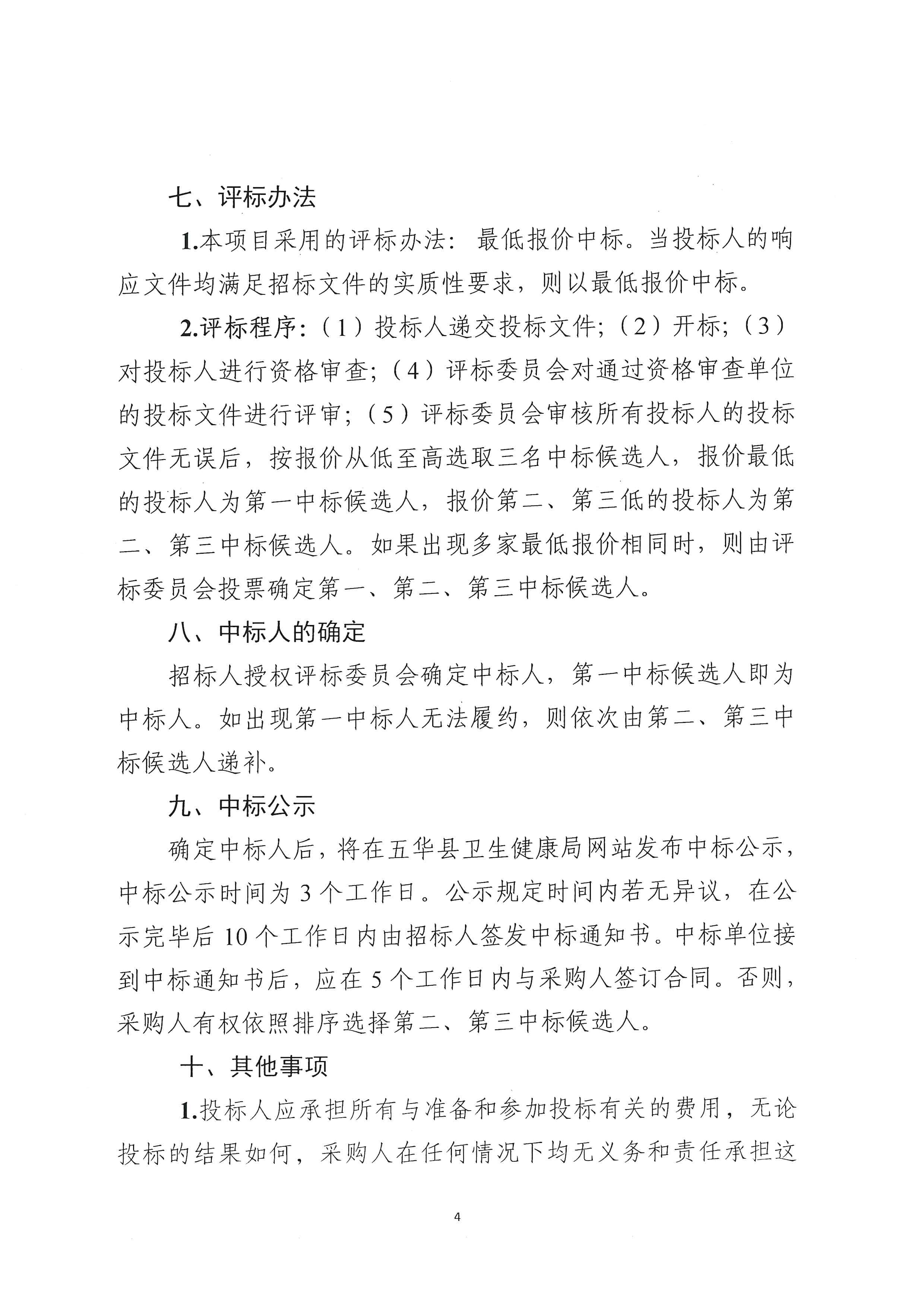 五华县人民医院关于清产核资专业审计服务的采购公告_03.png